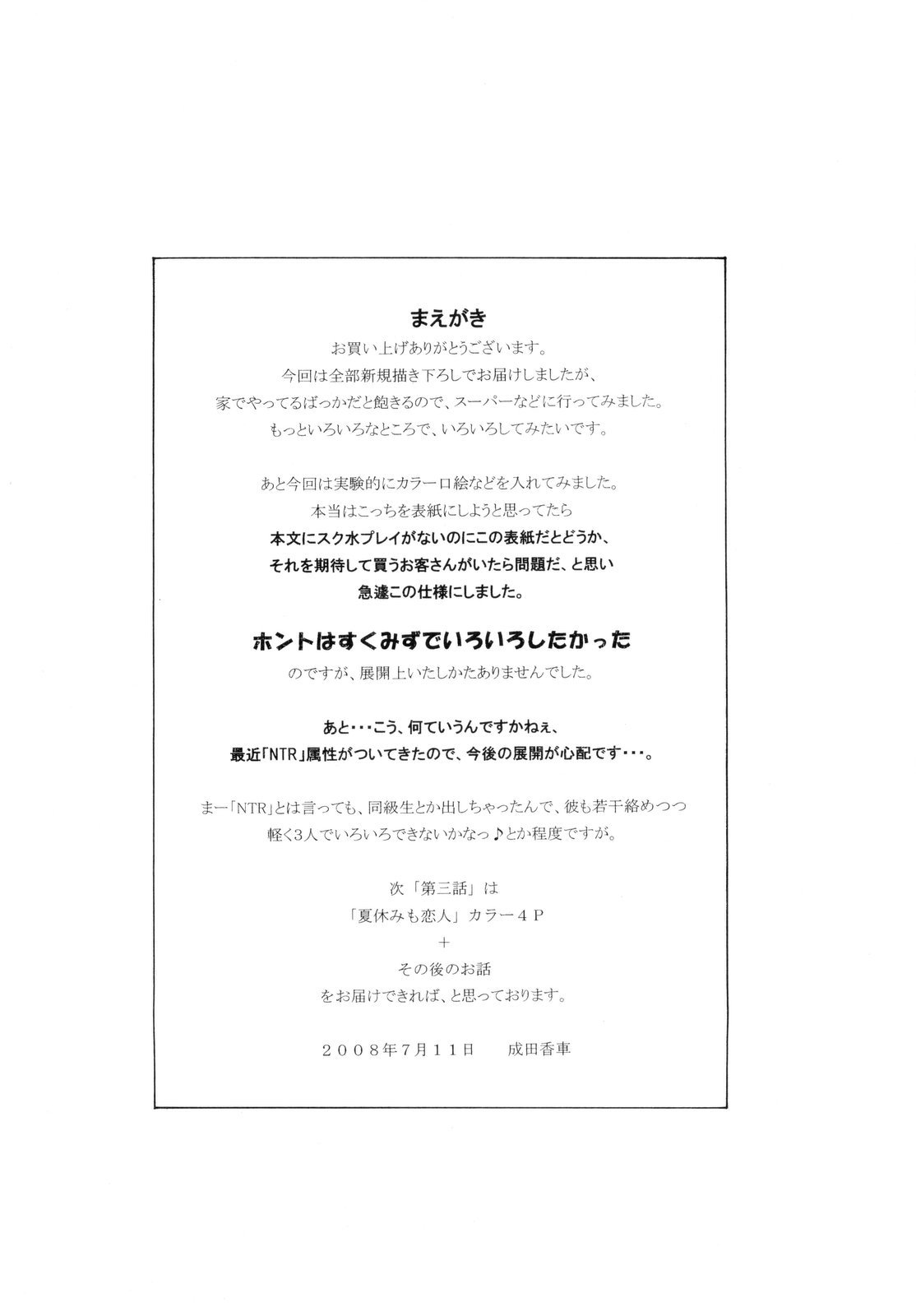 (C74) [SubeSube1kg (Narita Kyousha)] 9-ji Kara 5-ji Made no Koibito - NINE to FIVE LOVER 2 page 6 full