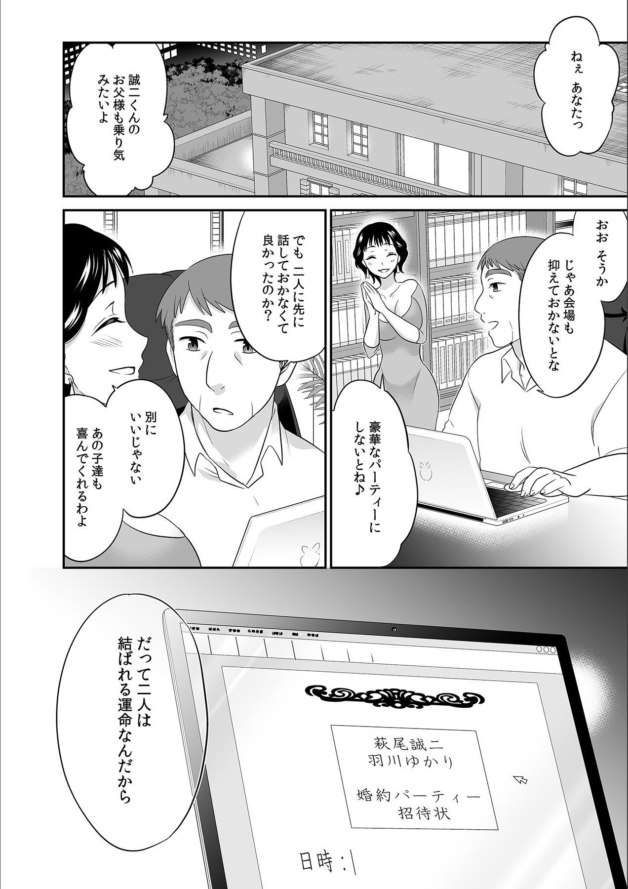 [Rojiro] Kare to no Sex ja Ikenai kara… Atashi no Koko ni Irete Hoshii no... Ch. 6 page 26 full