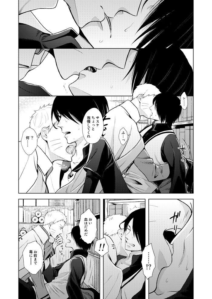 [ECP, Nishi no Tora (Asakura, Naruse Kazusa)] Eiga no Naruto to Sasuke ga Kakkoyo Sugite Takamari Sugita Hon (BORUTO) [Digital] page 20 full