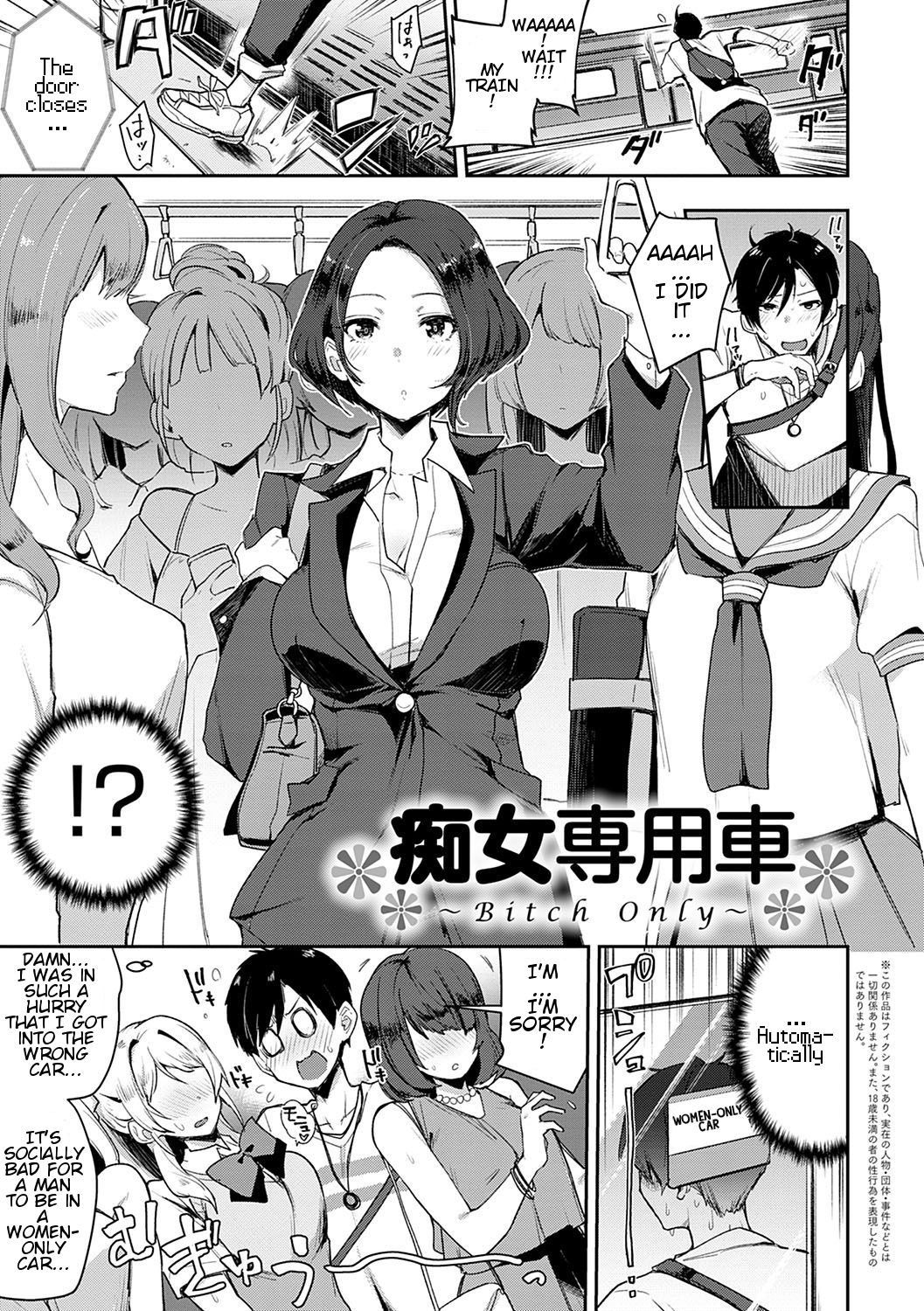 [Indo Curry] Slut-Only Car ~BITCH ONLY~ [English] page 6 full