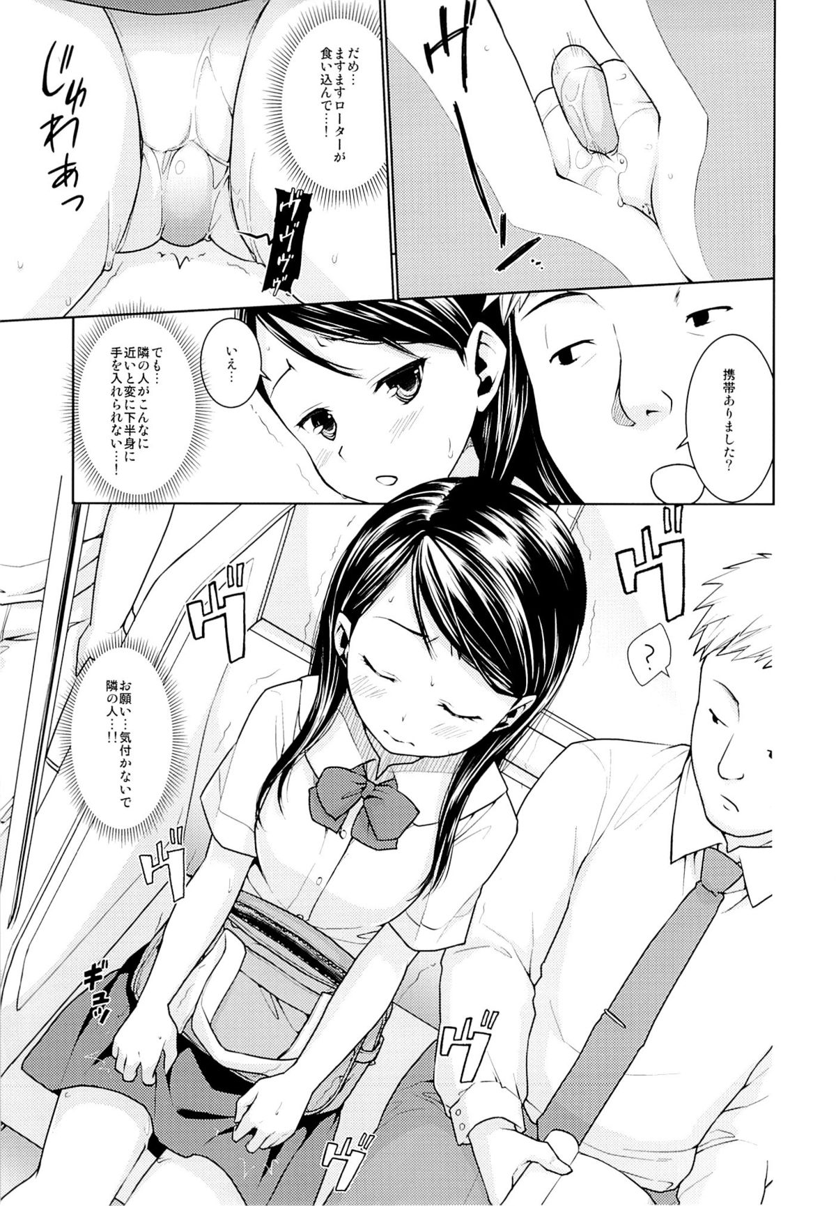 (SC65) [F Taku (Anma)] Oyako Chikan Densha 1 page 10 full