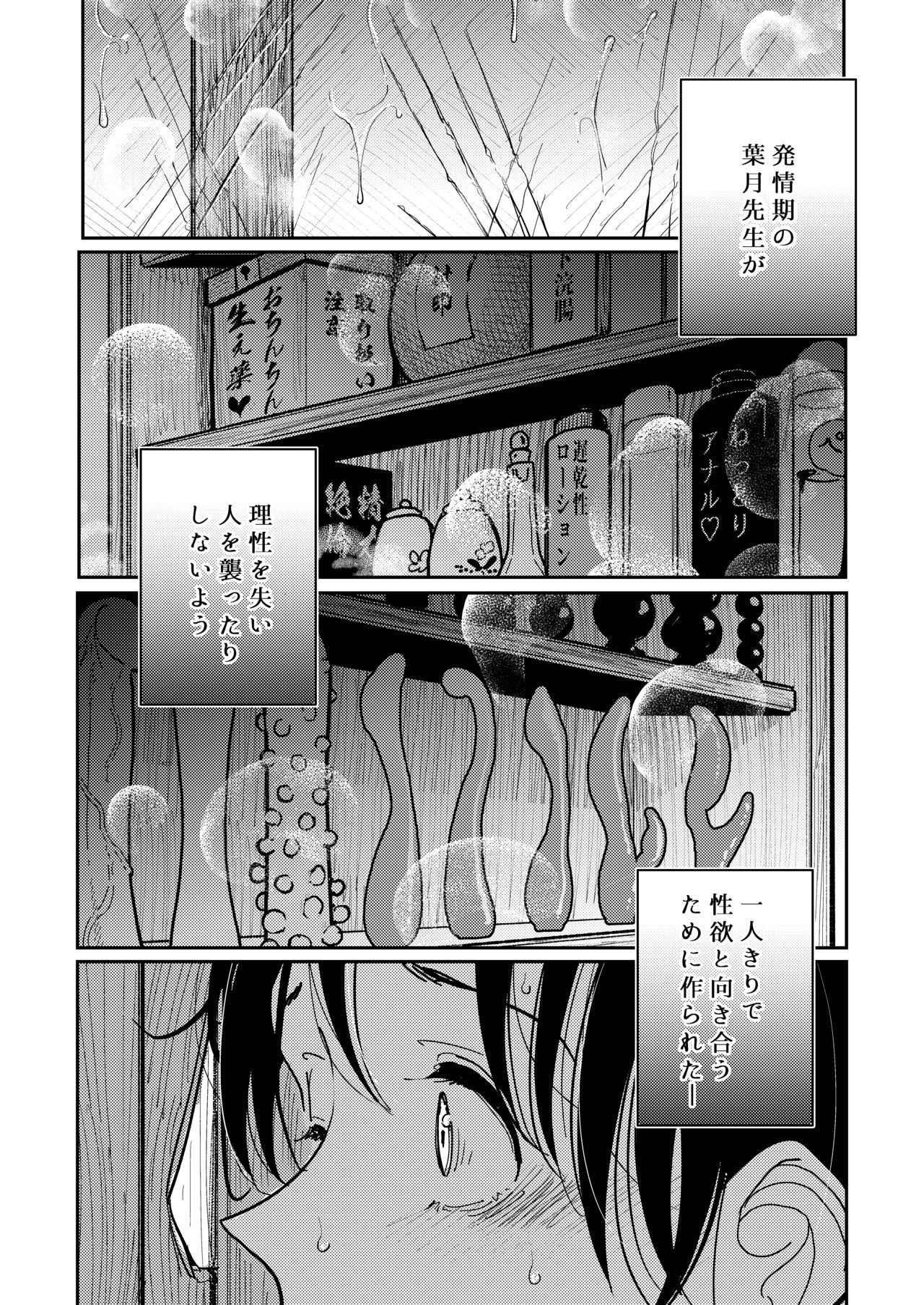 [Dhibi Shoten (Dhibi)] Hazuki-sensei no Hatsujouki [Digital] page 19 full