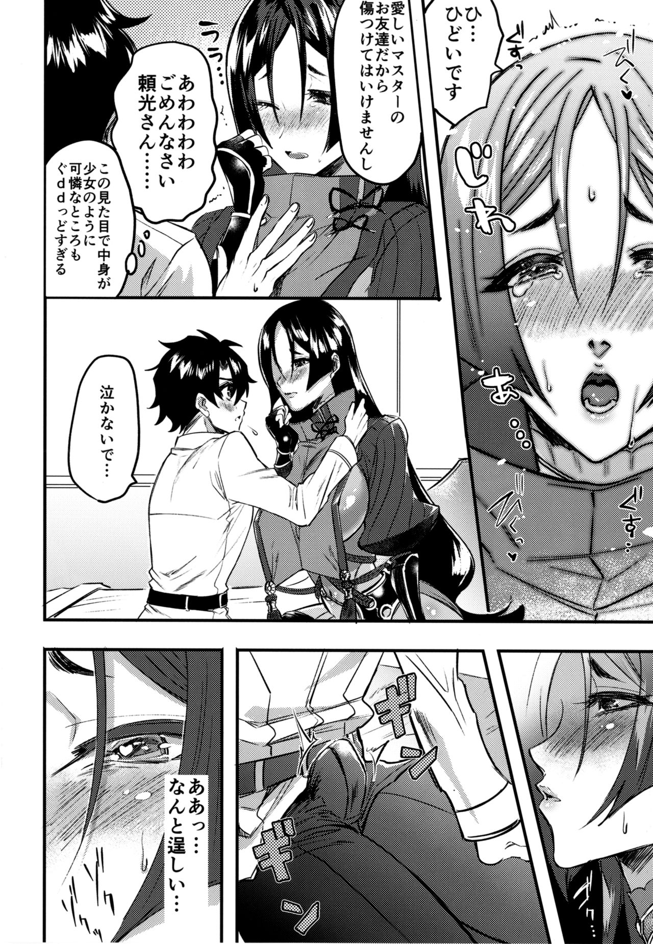 [Chimple Hotters (Chimple Hotter)] +SAPPORT no Raikou Mama to NTR Ecchi (Fate/Grand Order) [Digital] page 12 full