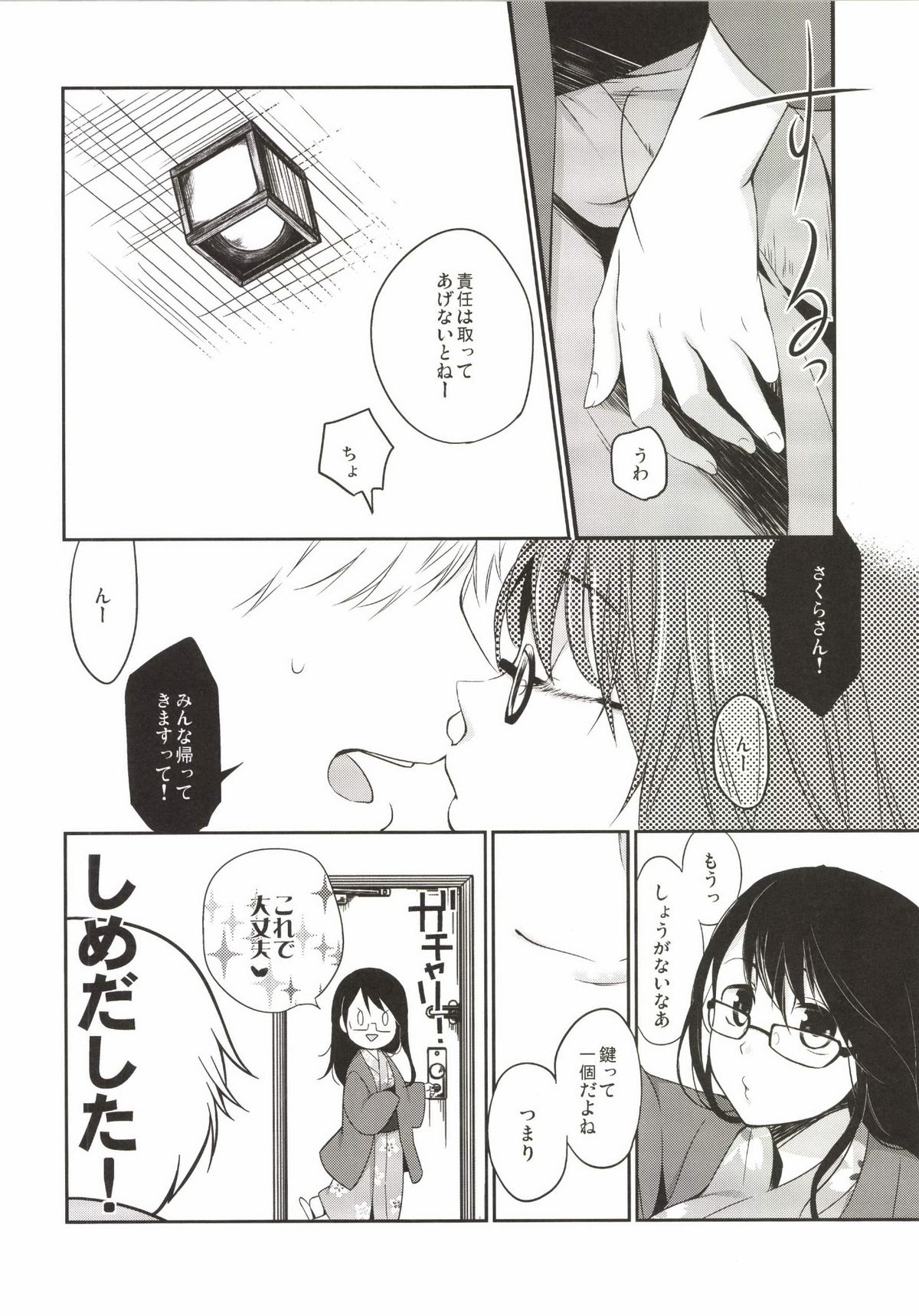 [Hitsuji-1ban-Shibori (Hitsuji Hako)] Gotouchi Ecchi Sono 3 [Digital] page 12 full