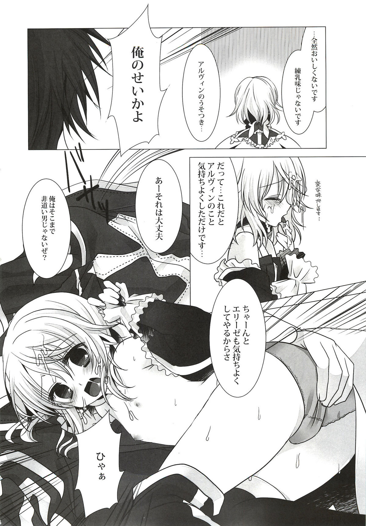 (C82) [Junginboshi (Takashina Asahi)] Sweetened Milk. (Tales of Xillia) page 15 full