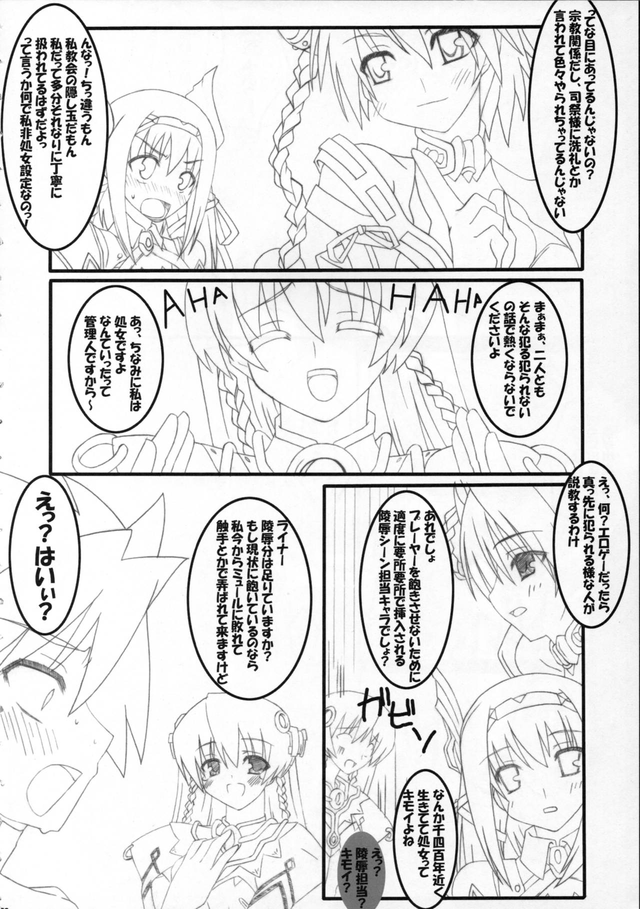 [Moekasu, Suika (Takamura Kadzuha, Honoo Kaen)] Anata no tame ni uta u si (Ar Tonelico) page 21 full