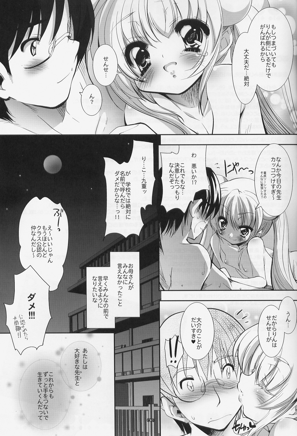 (C73) [Misty Isle (Sorimura Youji)] Final Lolita X (Kodomo no Jikan) page 29 full