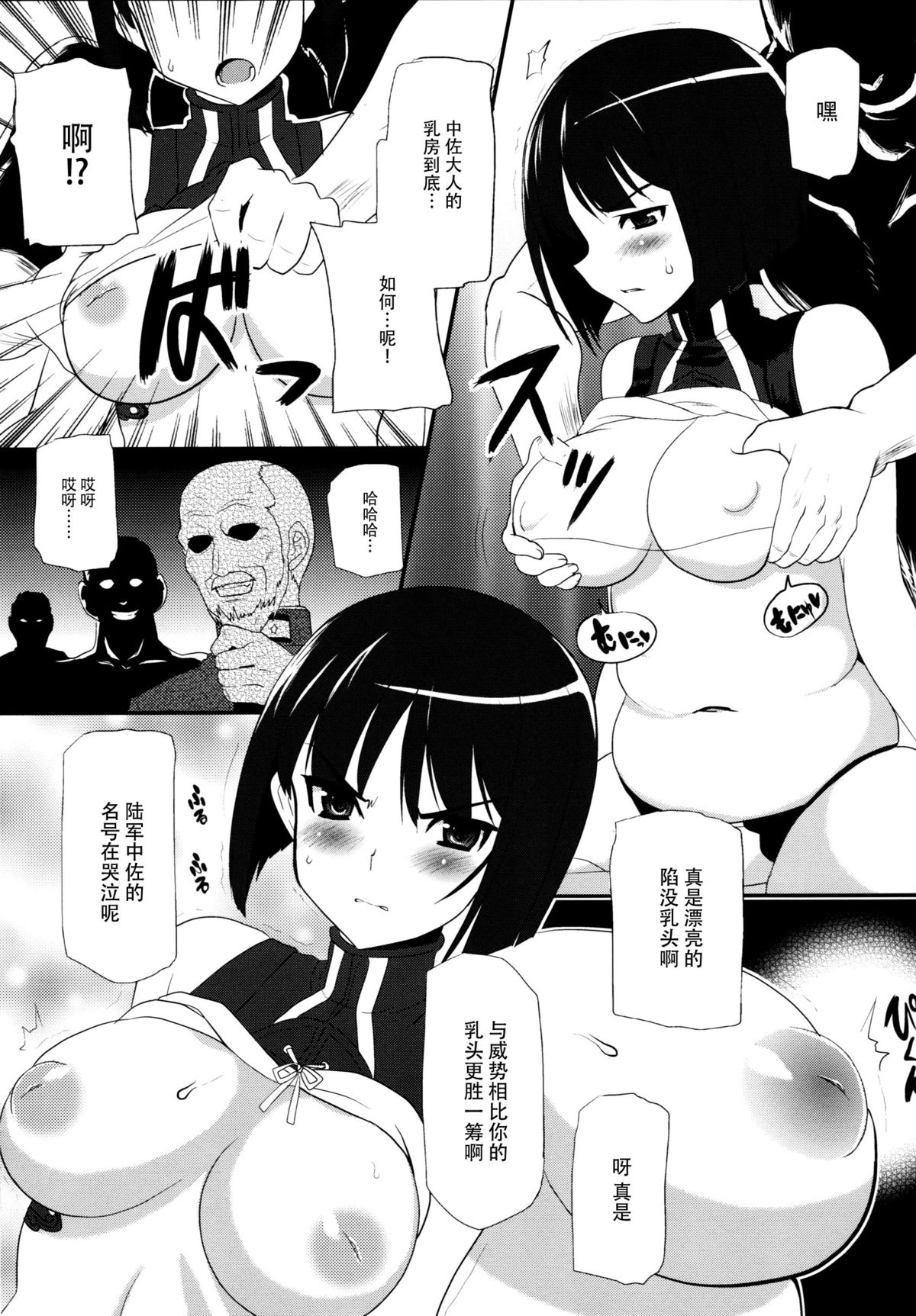 [INFINITY DRIVE (Kyougoku Shin)] FADE TO BLACK (Strike Witches) [Chinese] [脸肿汉化组] page 9 full