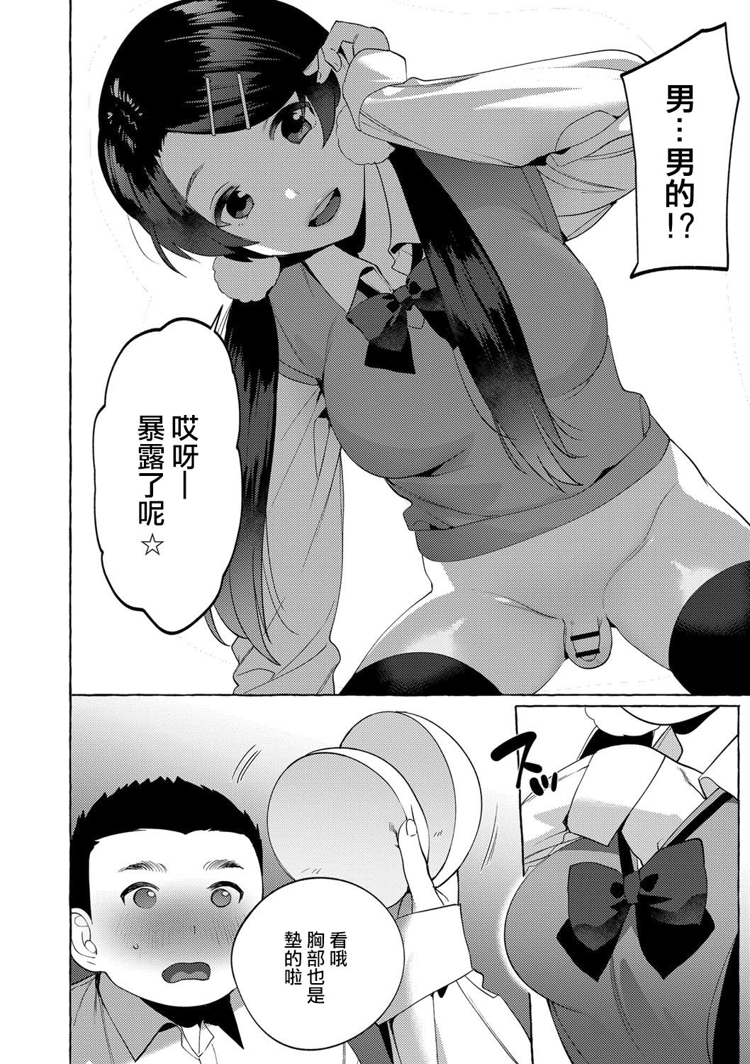 [Hontoku] Mesuiki Otokonoko Ch. 4 [Chinese] [瑞树汉化组] page 13 full