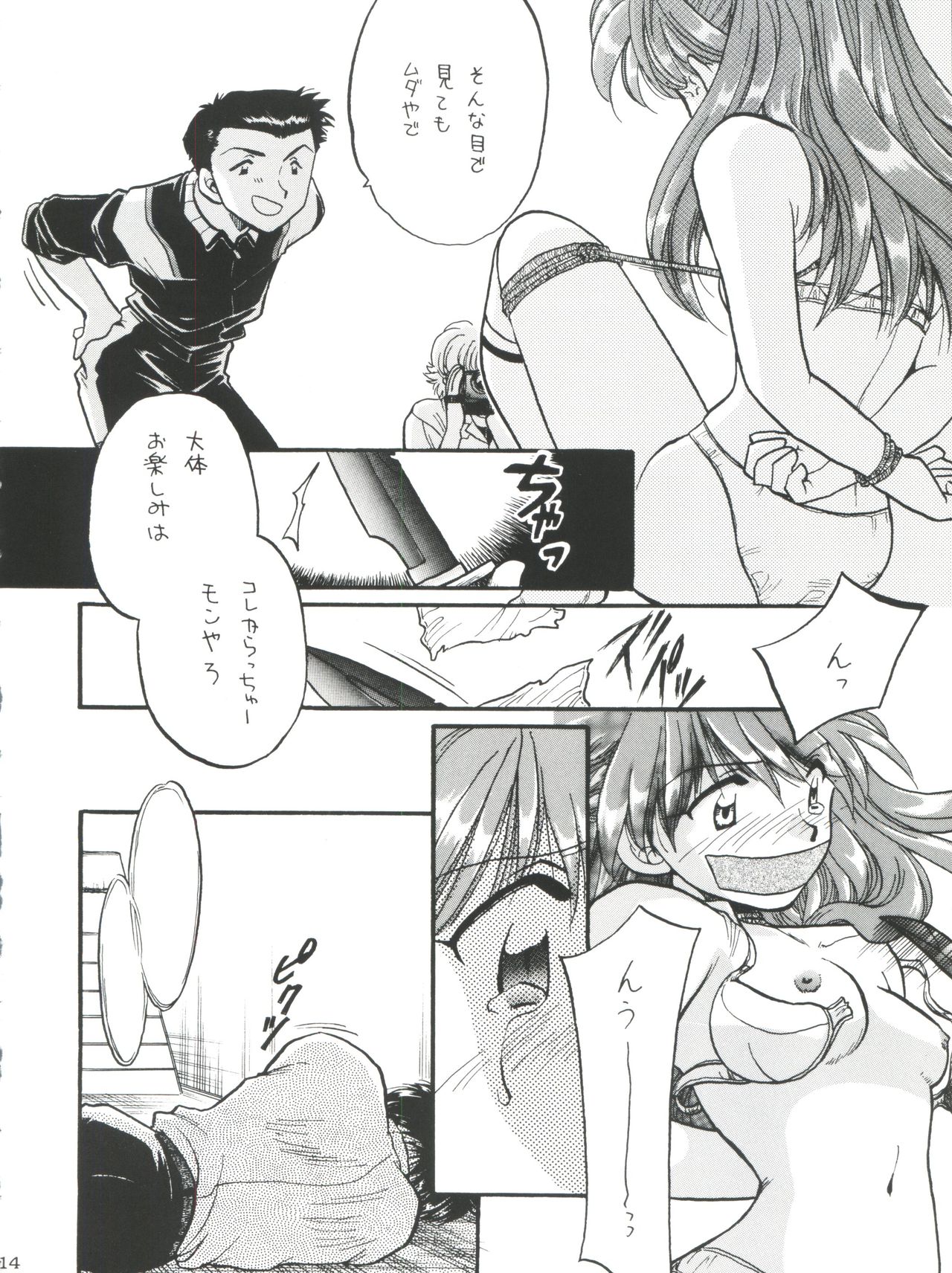 (C50) [MELT-DOWN (Various)] Berceur (Jigoku Sensei Nube, Dirty Pair Flash, Neon Genesis Evangelion) page 14 full