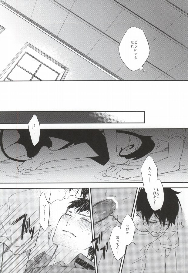 (Hyouteki 00) [Chocolate Macaron, Spring Snow (Rei, Noako)] DO NOT DISTURB (Ao no Exorcist) page 15 full