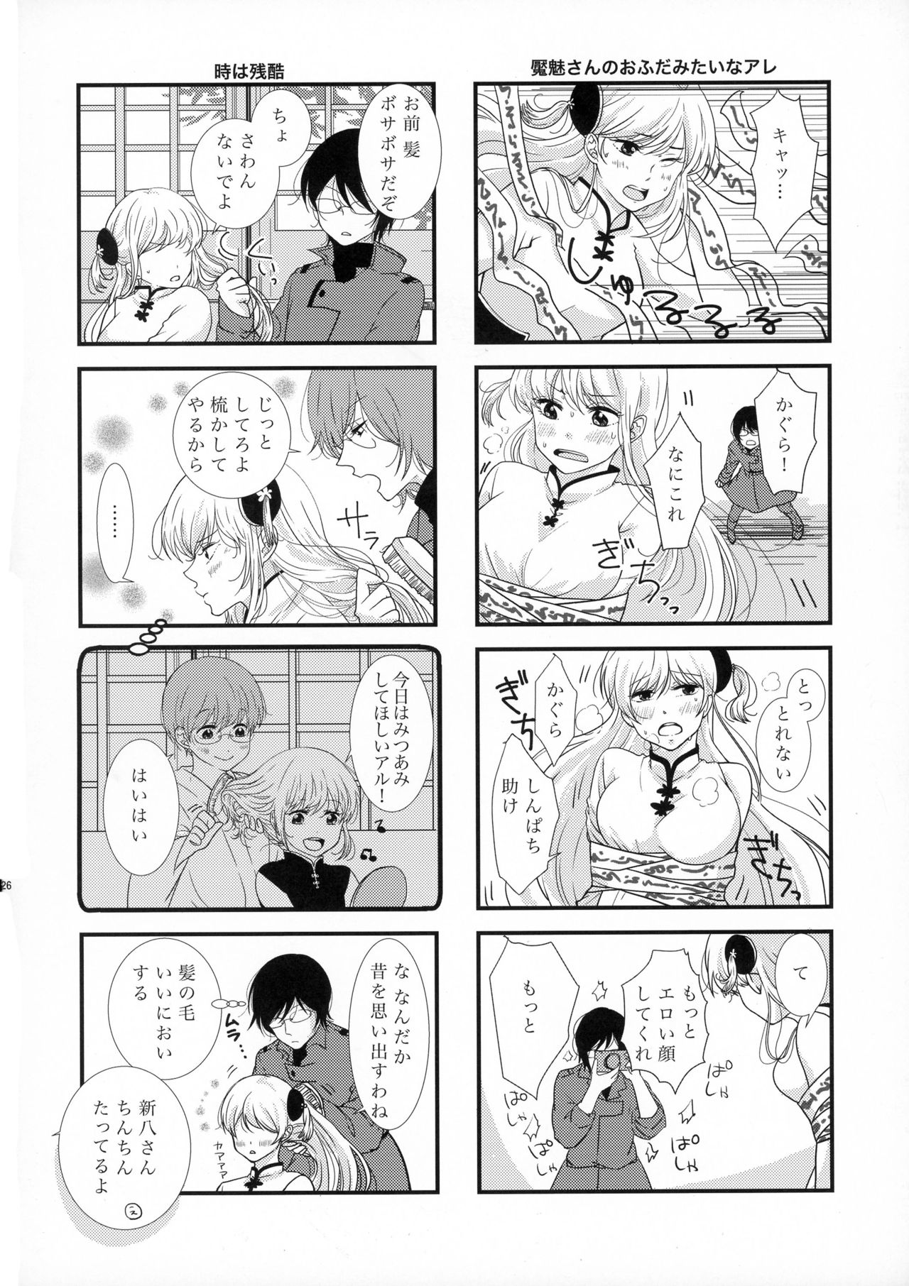 (Kabukichou Daishuukai 25) [MIRAGE CAT (Various)] SK (Gintama) page 28 full