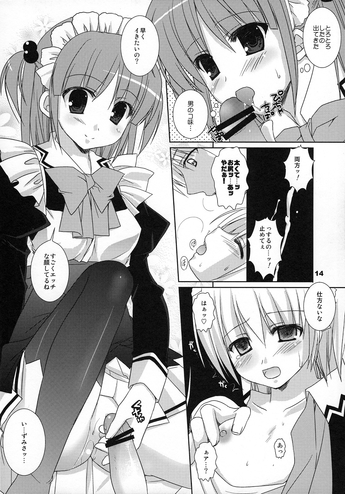 (COMIC1☆2) [Kokikko (Sesena Yau)] Koufuku Kansen Shou (Hayate no Gotoku!) page 13 full