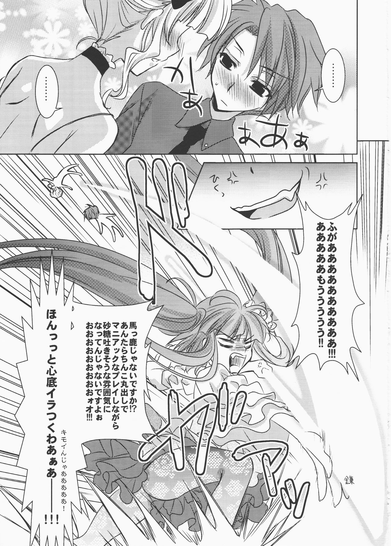 [Actively Dawn (Fukai Miyabi)] cara mia (Umineko no naku koro ni) page 6 full