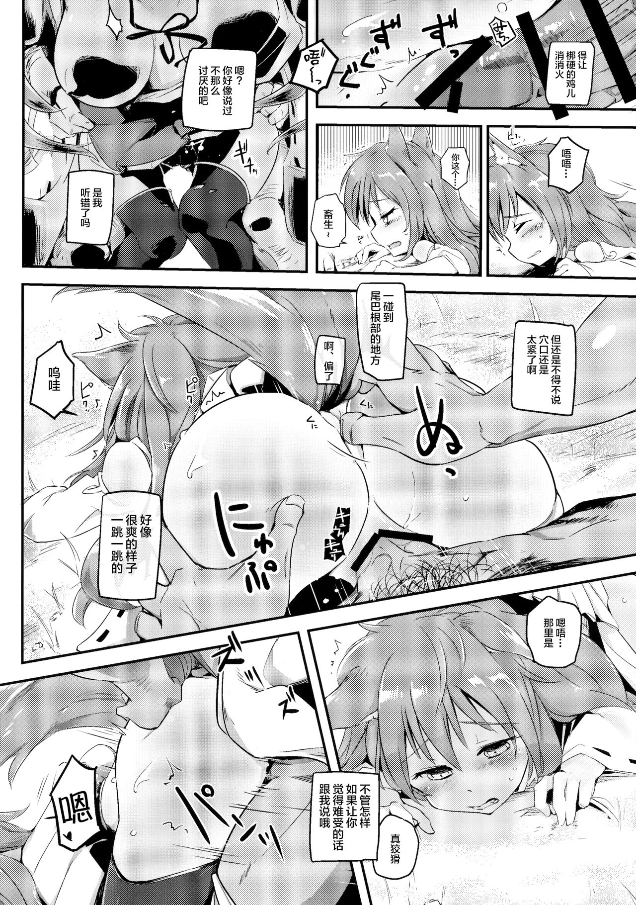 (C91) [Kaede Momiji (Shijokko)] Onobori Norito (Shironeko Project) [Chinese] [靴下汉化组] page 8 full