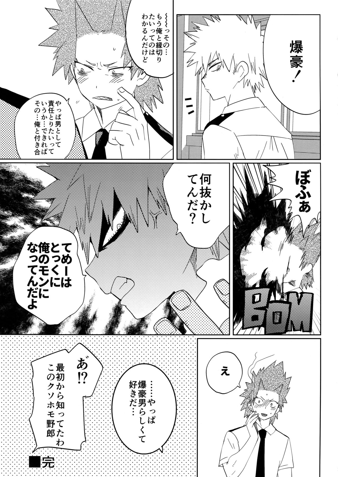 (Douyara Deban no Youda! 9) [SCO.LABO (shoco)] Tadekui (Boku no Hero Academia) page 20 full