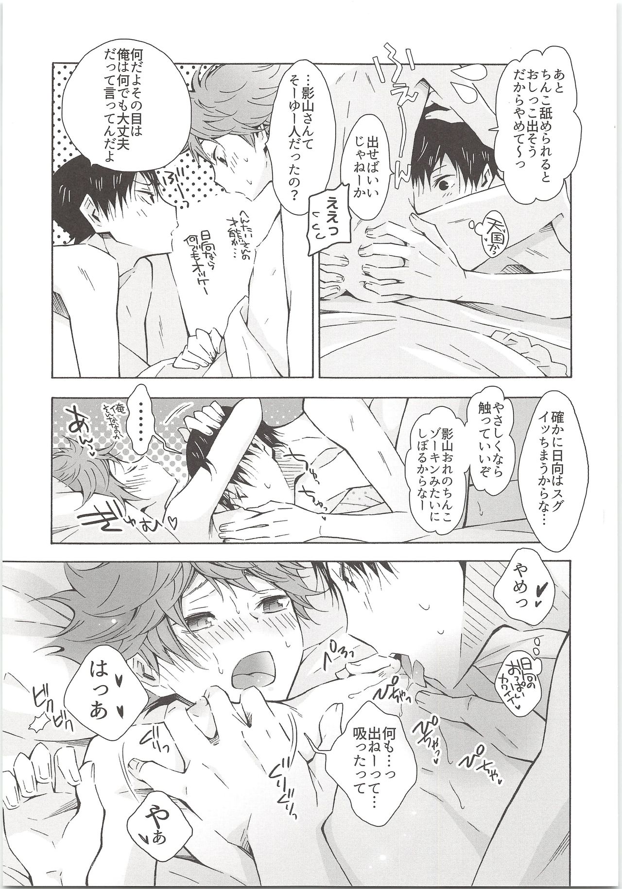 (HaruCC21) [Cupi (Petit 1 Gou, Petit 2 Gou)] H; (Haikyuu!!) page 34 full