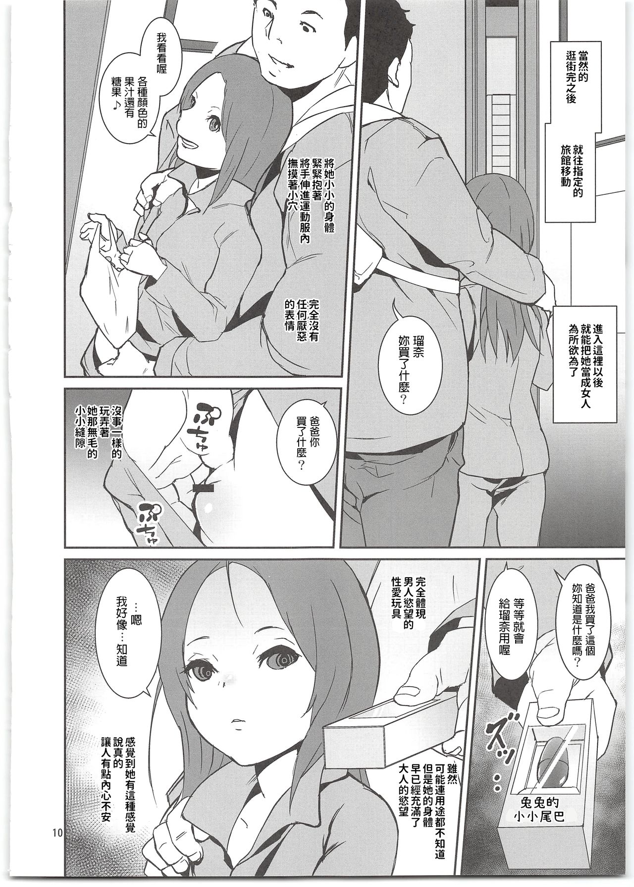 (C94) [Tengusa (tokorot)] Yancha Musume no Shitsukekata [Chinese] page 12 full