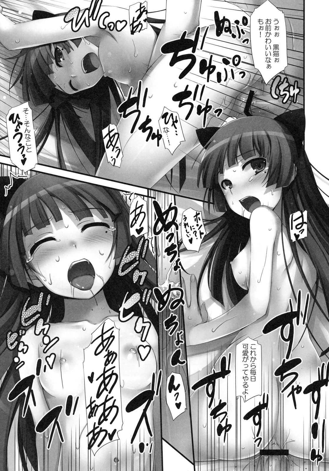 (C79) [Mugenkidou A (Tomose Shunsaku)] Ore no Imouto ga! Kuroneko ga!! (Ore no Imouto ga Konna ni Kawaii Wake ga nai) page 17 full