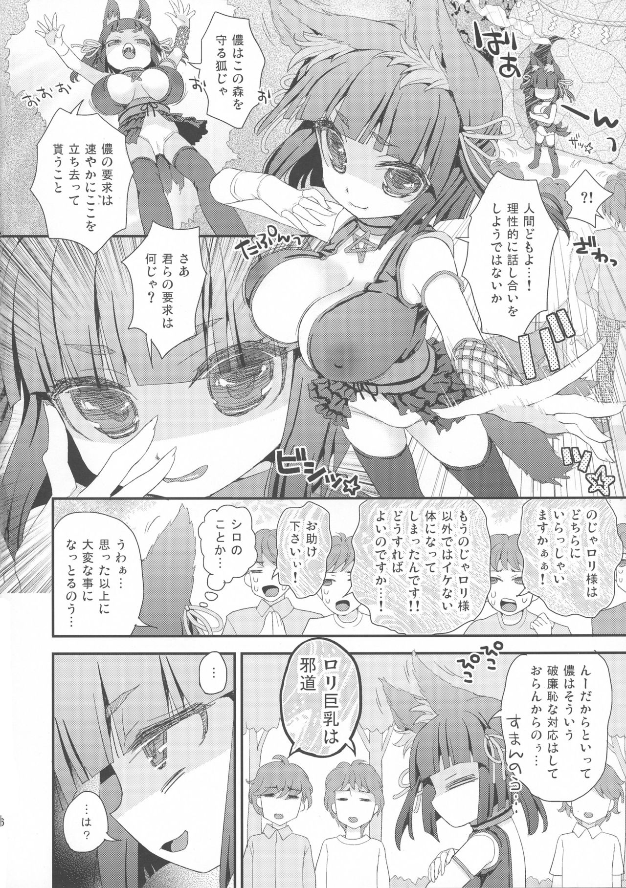 (C90) [Suzune Rai Chikashitsu (Suzune Rai)] No ja Loli-babaa Kitsune-sama Loli Kyonyuu Kuro page 6 full