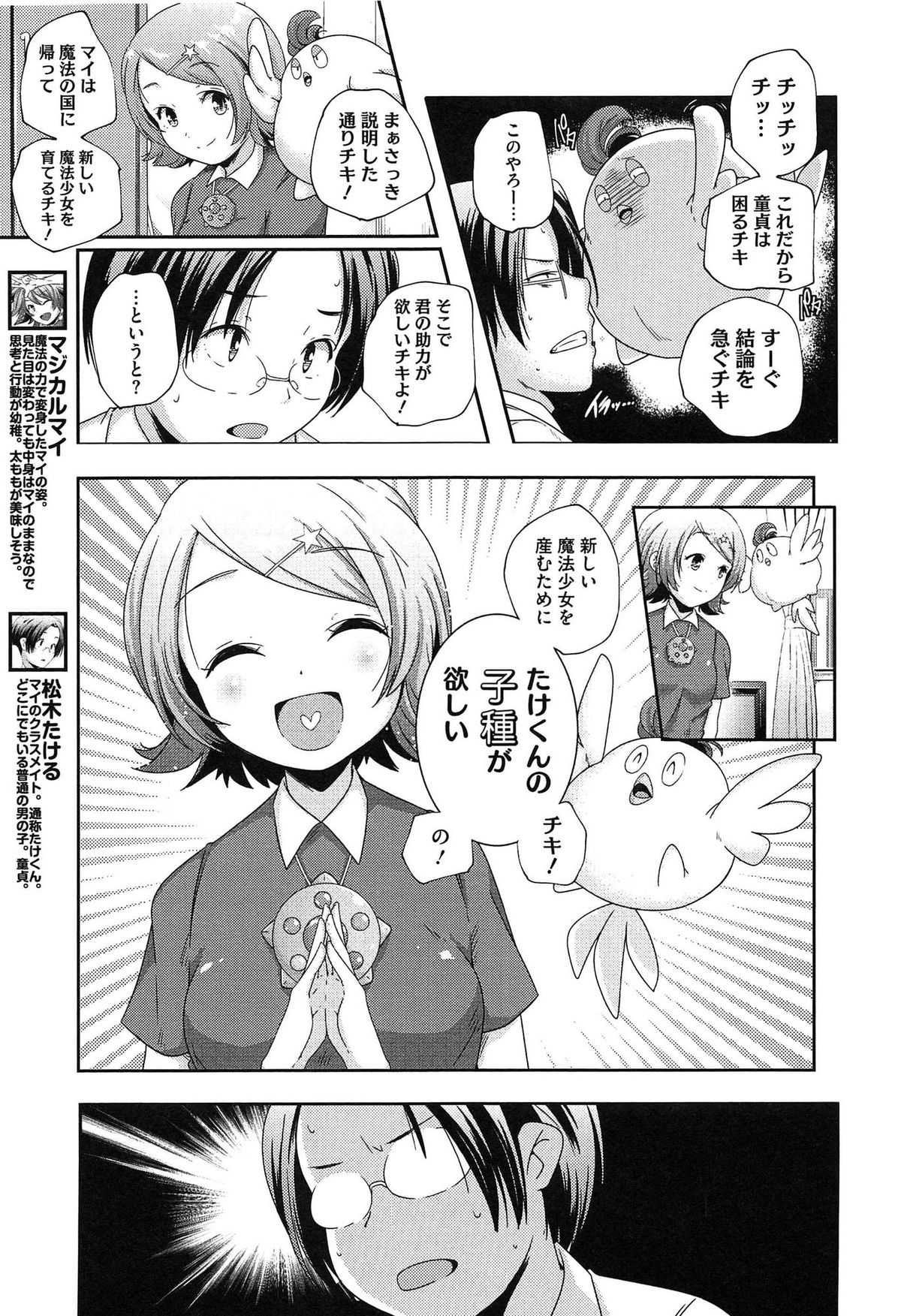 [Yamazaki Kazuma] Porno Star yori Ai o Komete page 11 full