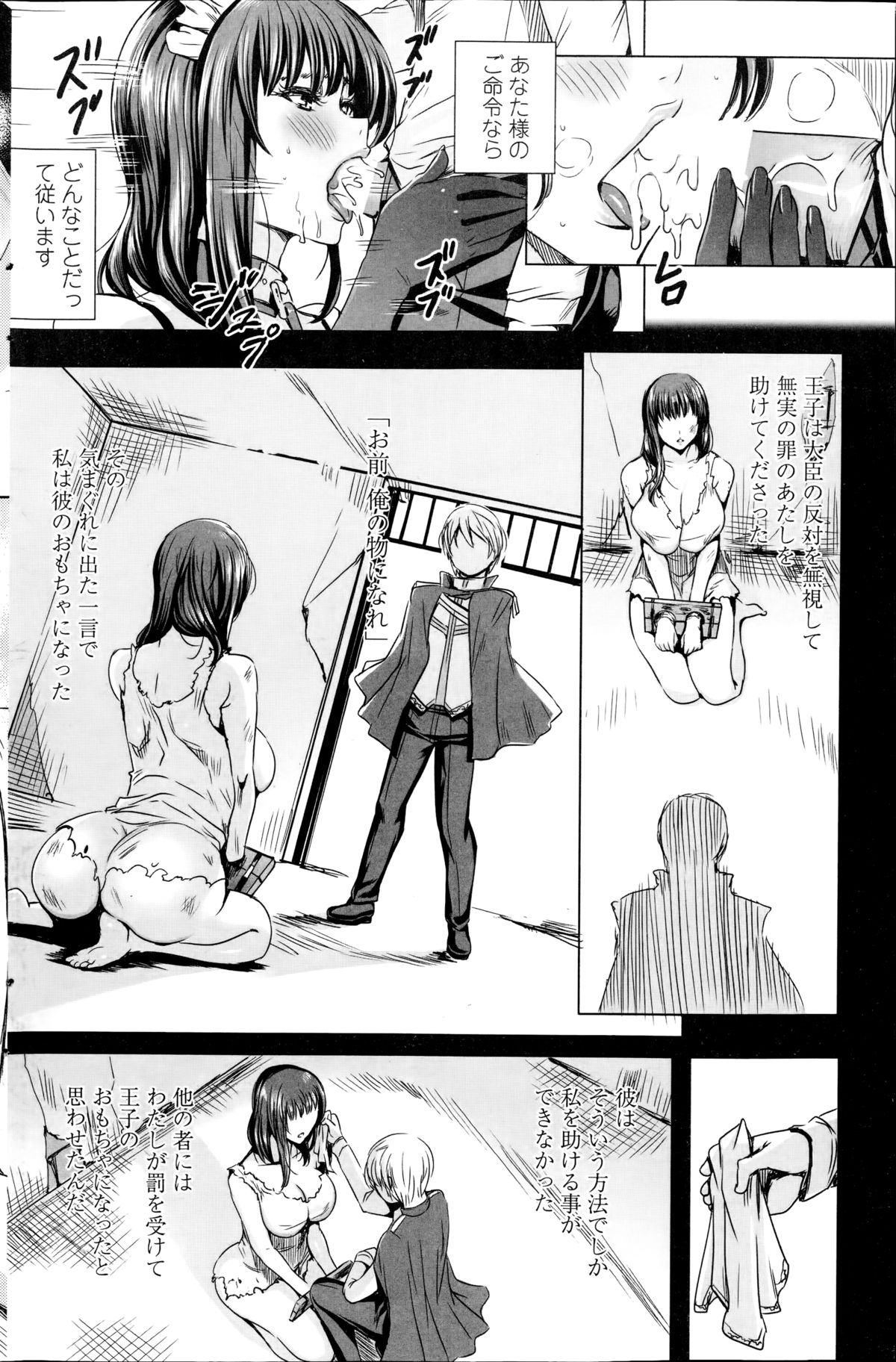 [飛燕] 王子様と言いなりメイド page 8 full