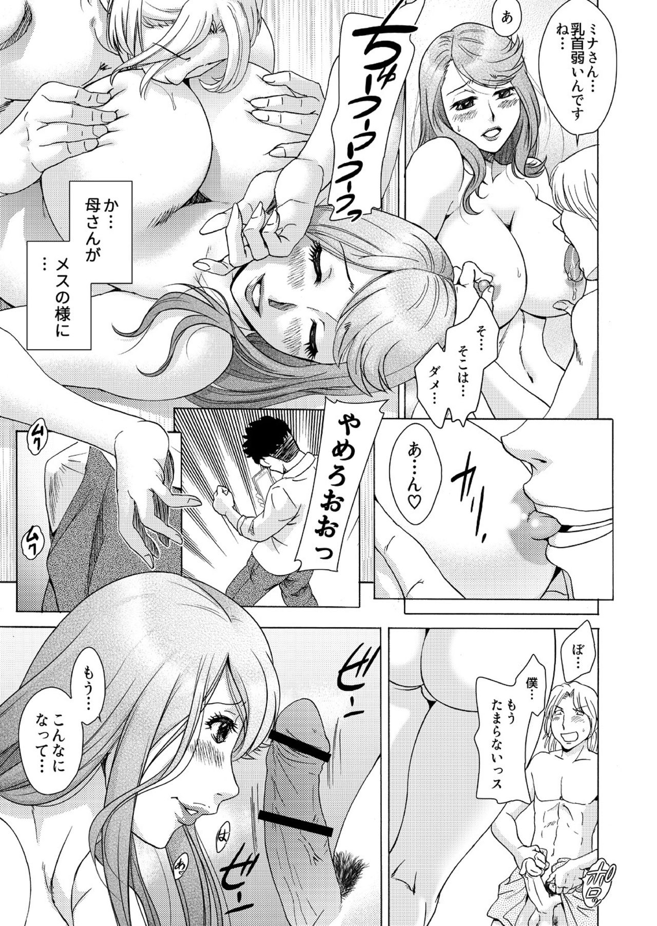 [Chanpon Miyabi] Musuko-tachi no Haha Asobi ~Onna no Kao Shite, Koshi o Furi Tsuzukeru Hirusagari~ (1) page 8 full