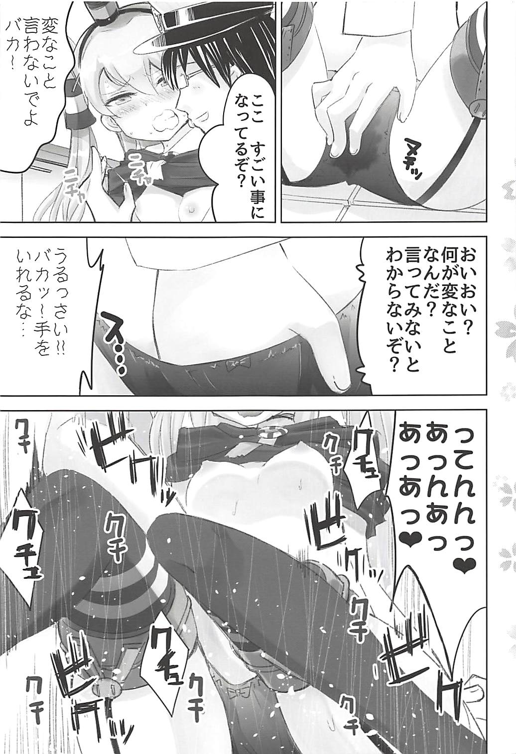 (C94) [Hachijikan Roudou (Goji)] Shinkon Amatsukaze (Kantai Collection -KanColle-) page 6 full