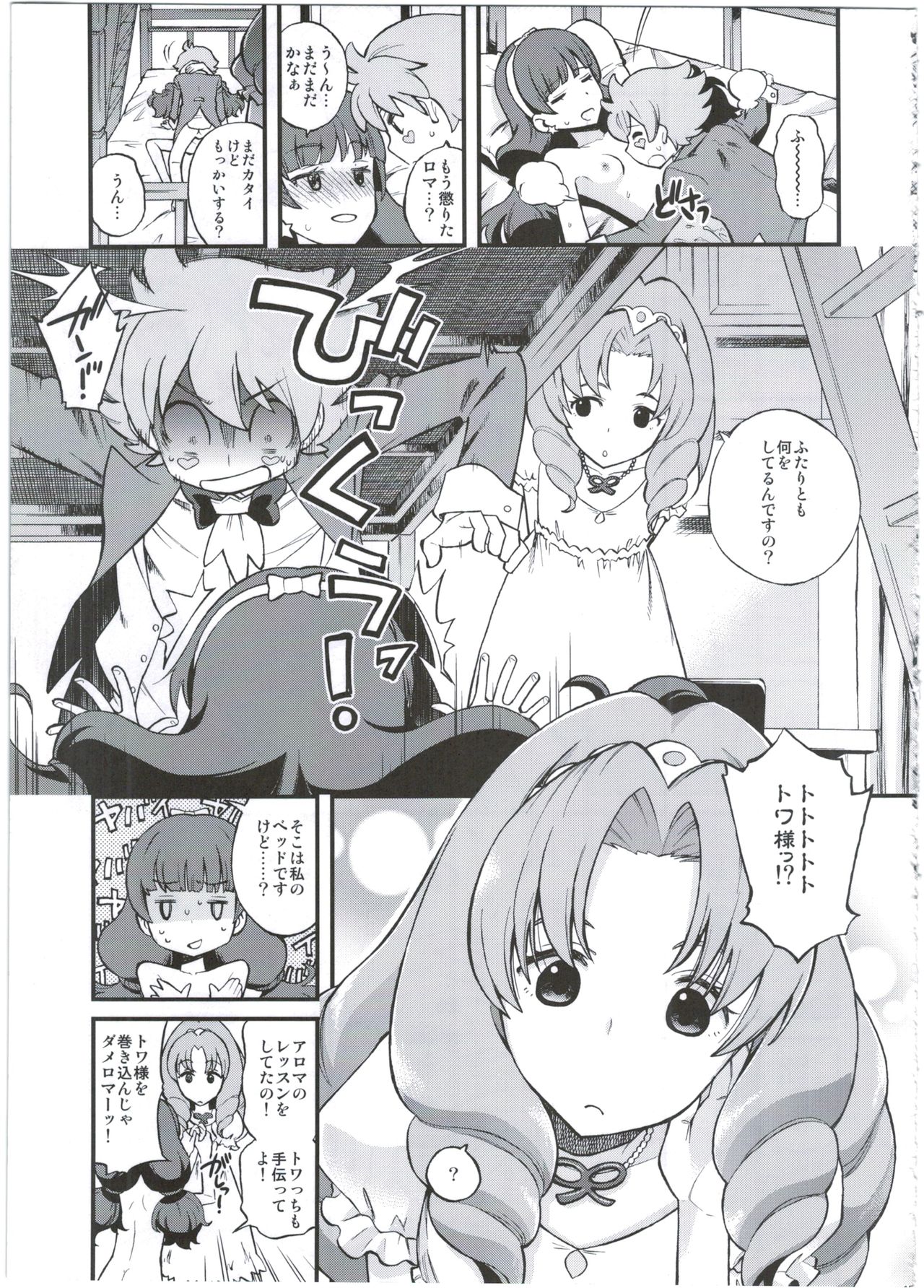 (C88) [Ezokuroten (Miyanogi Jiji)] Twinkle Star Princess (Go! Princess PreCure) page 15 full