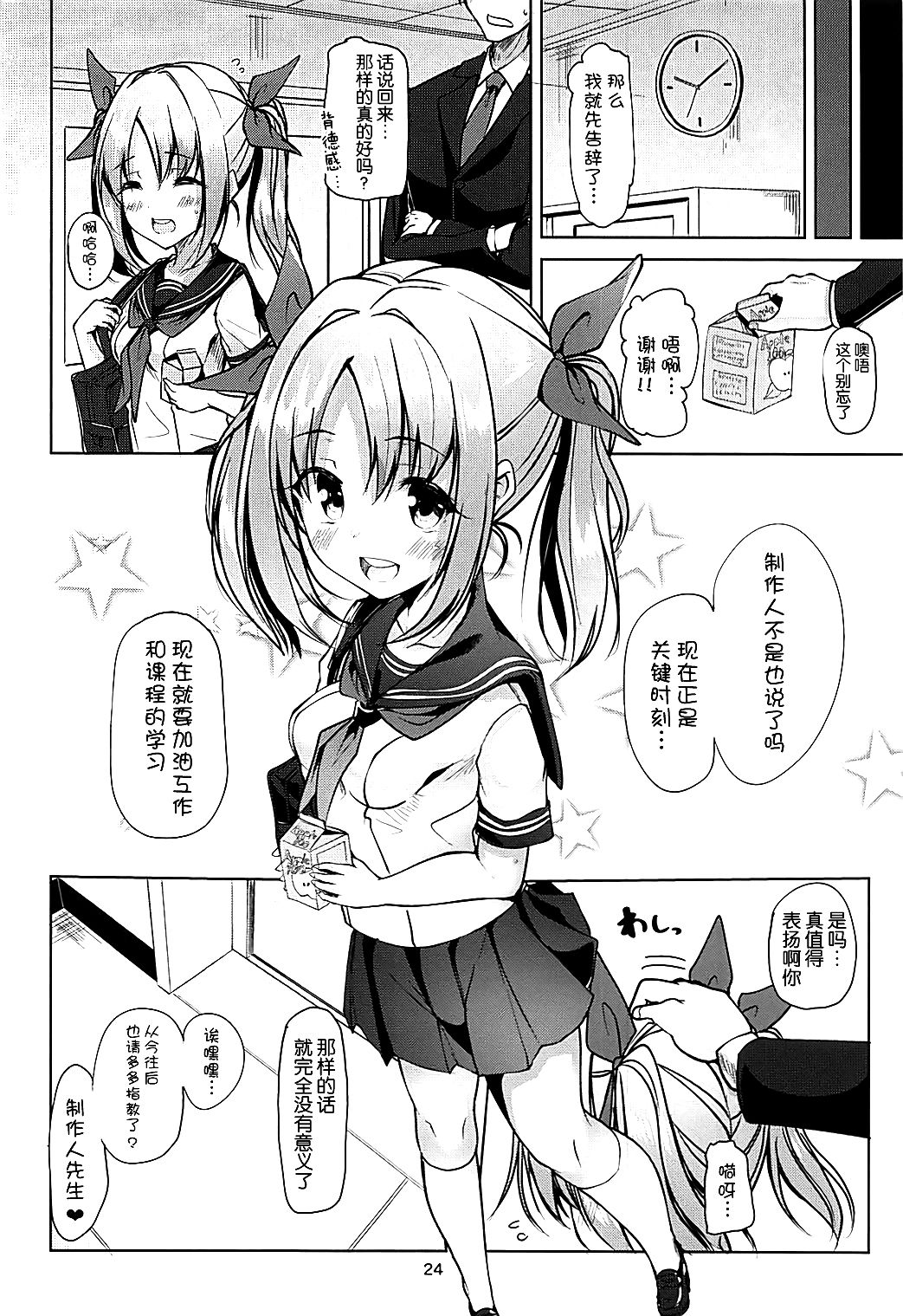 (C93) [Sendankaisen (Mokufu)] Kana Kana Paipai (THE IDOLM@STER CINDERELLA GIRLS) [Chinese] [脸肿汉化组] page 24 full