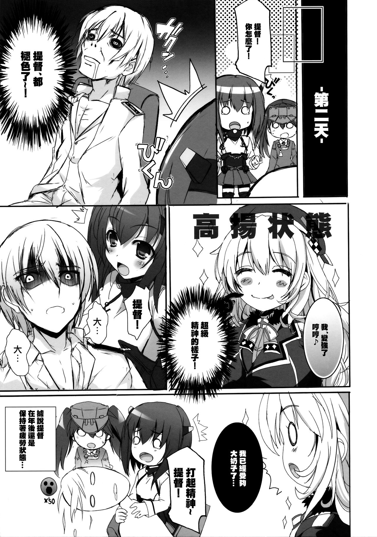 (C85) [Happy Birthday (MARUchang)] Fight For Liberty No.3 (Kantai Collection -KanColle-) [Chinese] [無邪気漢化組] page 15 full