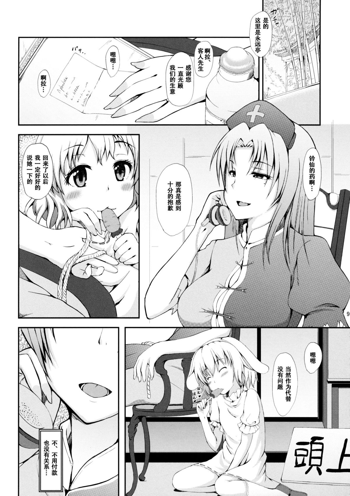 (C87) [Inaka no Yasaiya (Hubrael)] Urausagi -Urabbit- (Touhou Project) [Chinese] [CE家族社] page 8 full