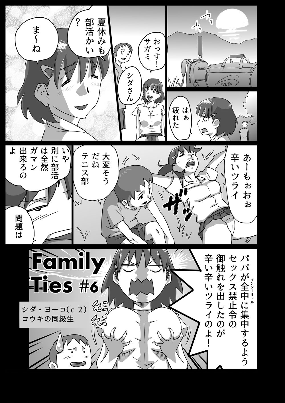 [the_orz] Family Ties Vol.1 page 11 full