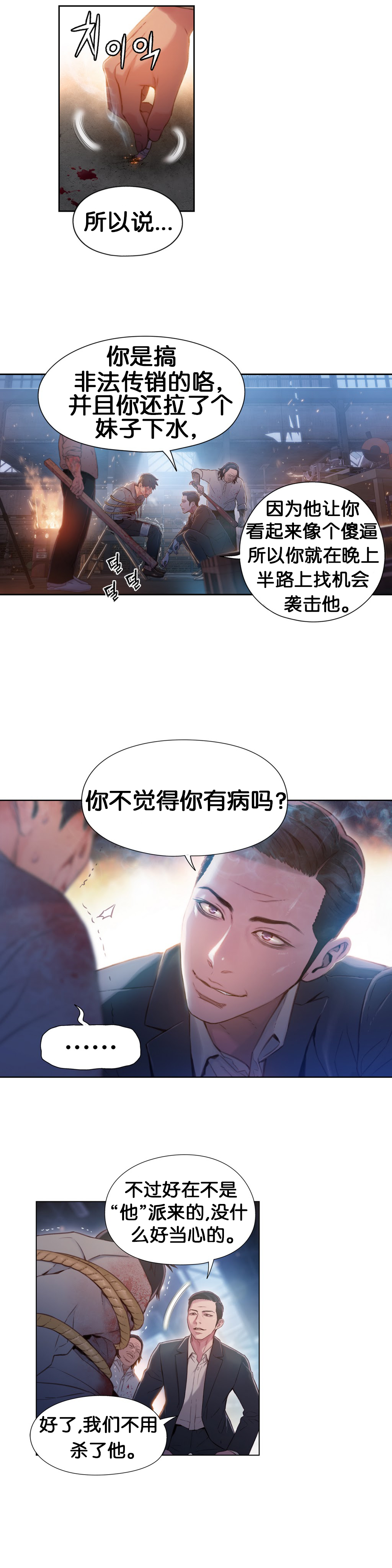 [BAK Hyeong Jun] Sweet Guy Ch.49-51 (Chinese)(FITHRPG6) page 51 full