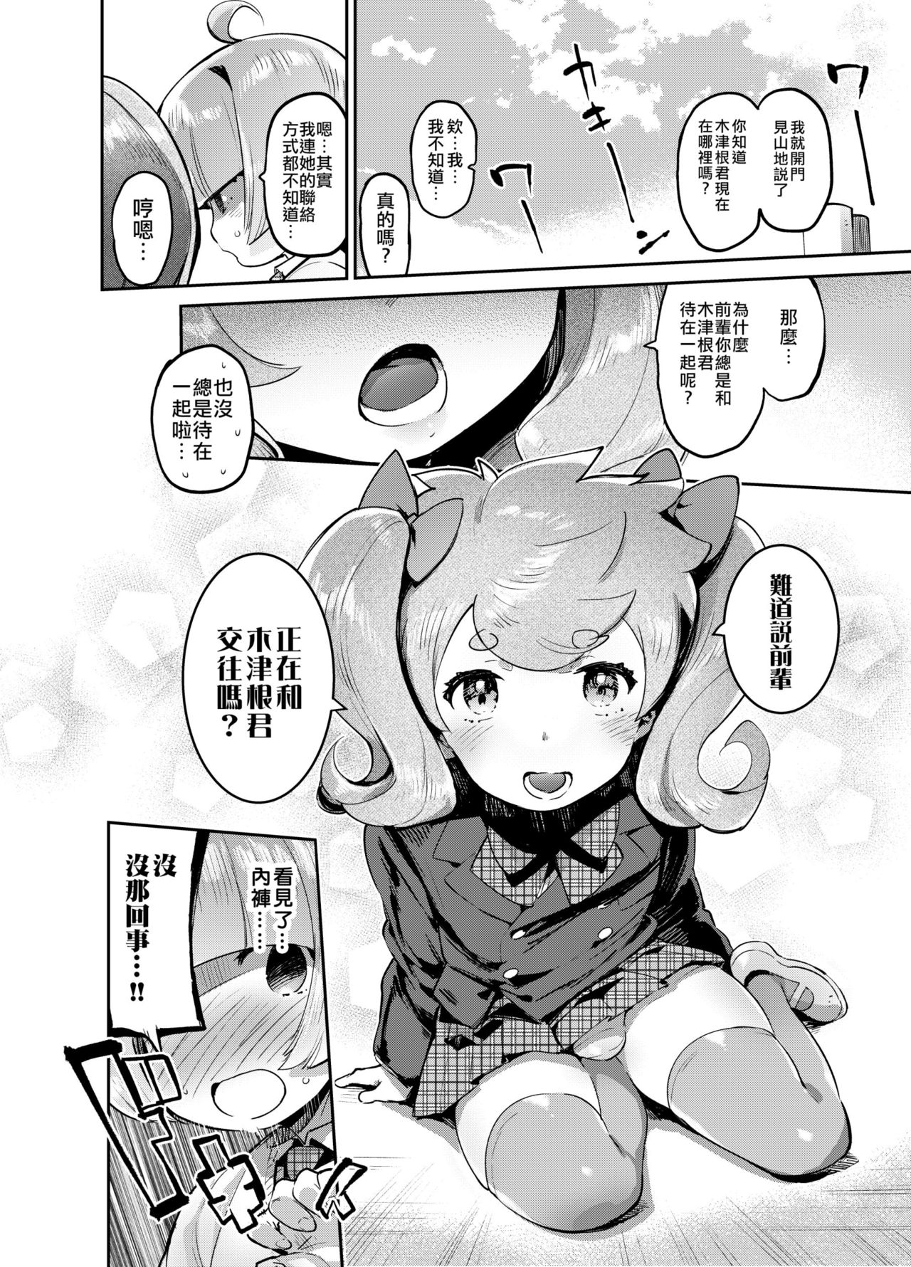 [Hibon (Itami)] Kan Josou no Pro ni Manabu Enkou no Susume [Chinese] [瑞树汉化组] [Digital] page 13 full