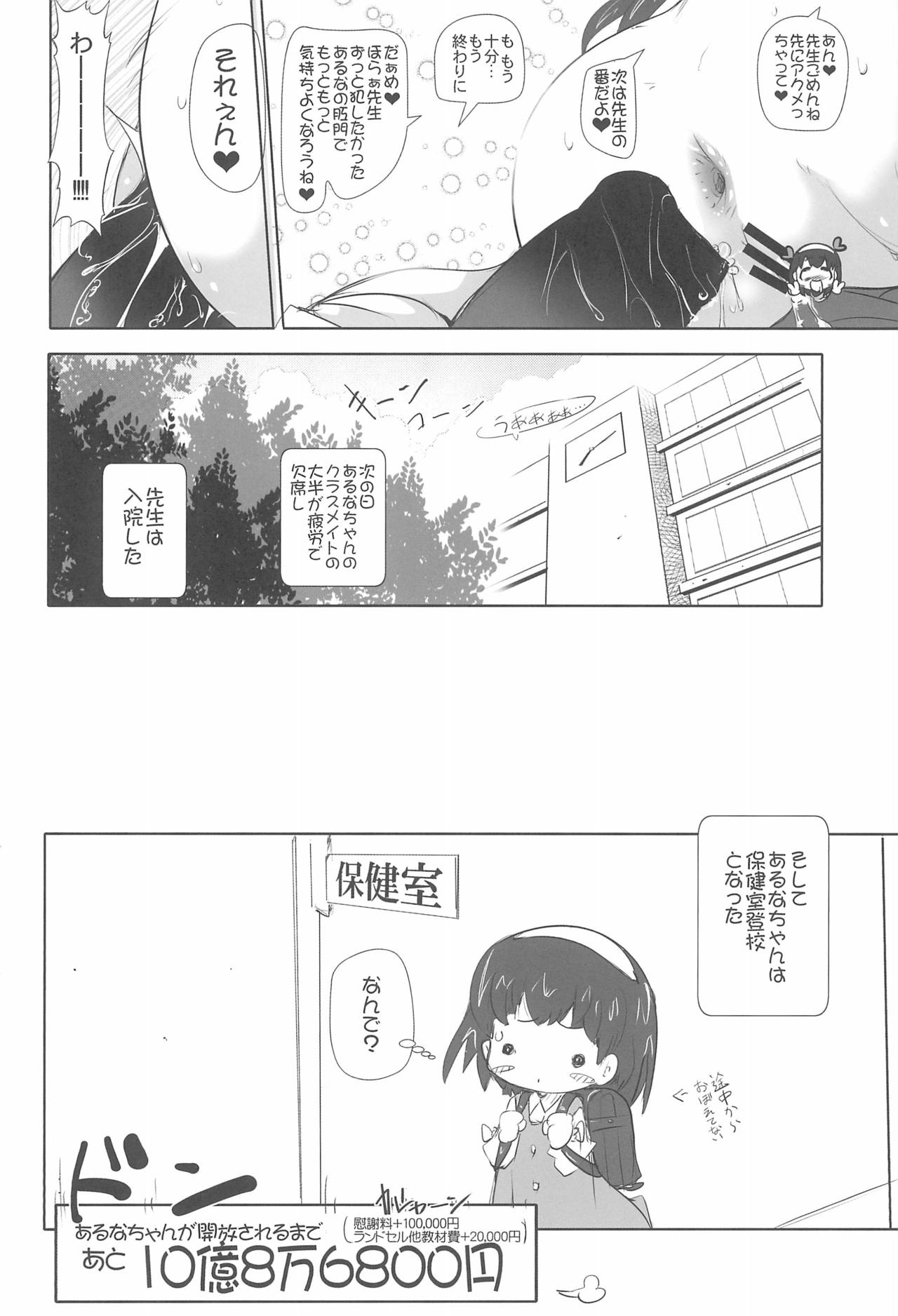 (C89) [Kachusha (Chomes)] Shoujo Nikuana Rinkanchuu page 28 full