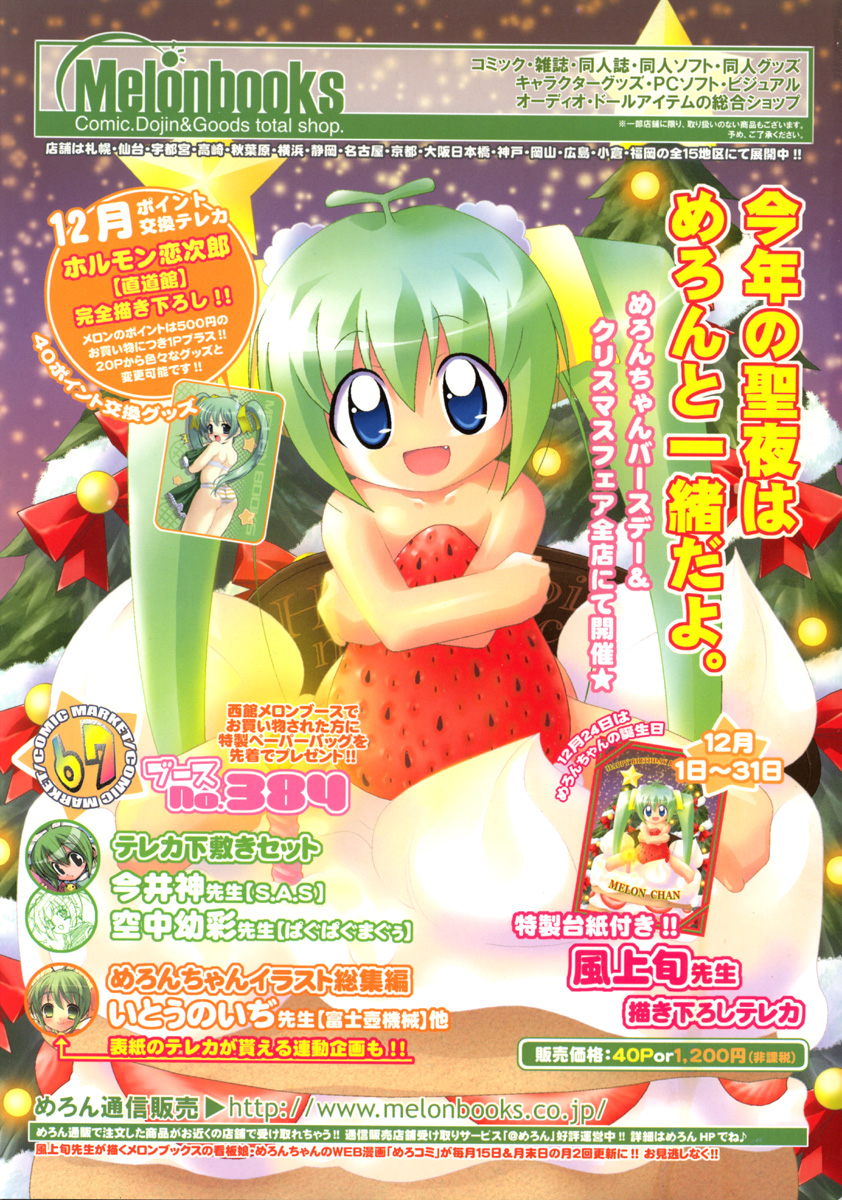 COMIC TENMA 2005-01 page 268 full