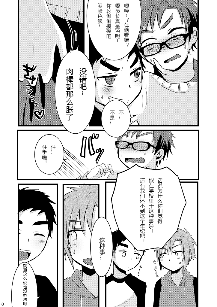 [Nanashi Shounen (7c)] Oshioki Iincho! [Chinese] [Digital] page 8 full