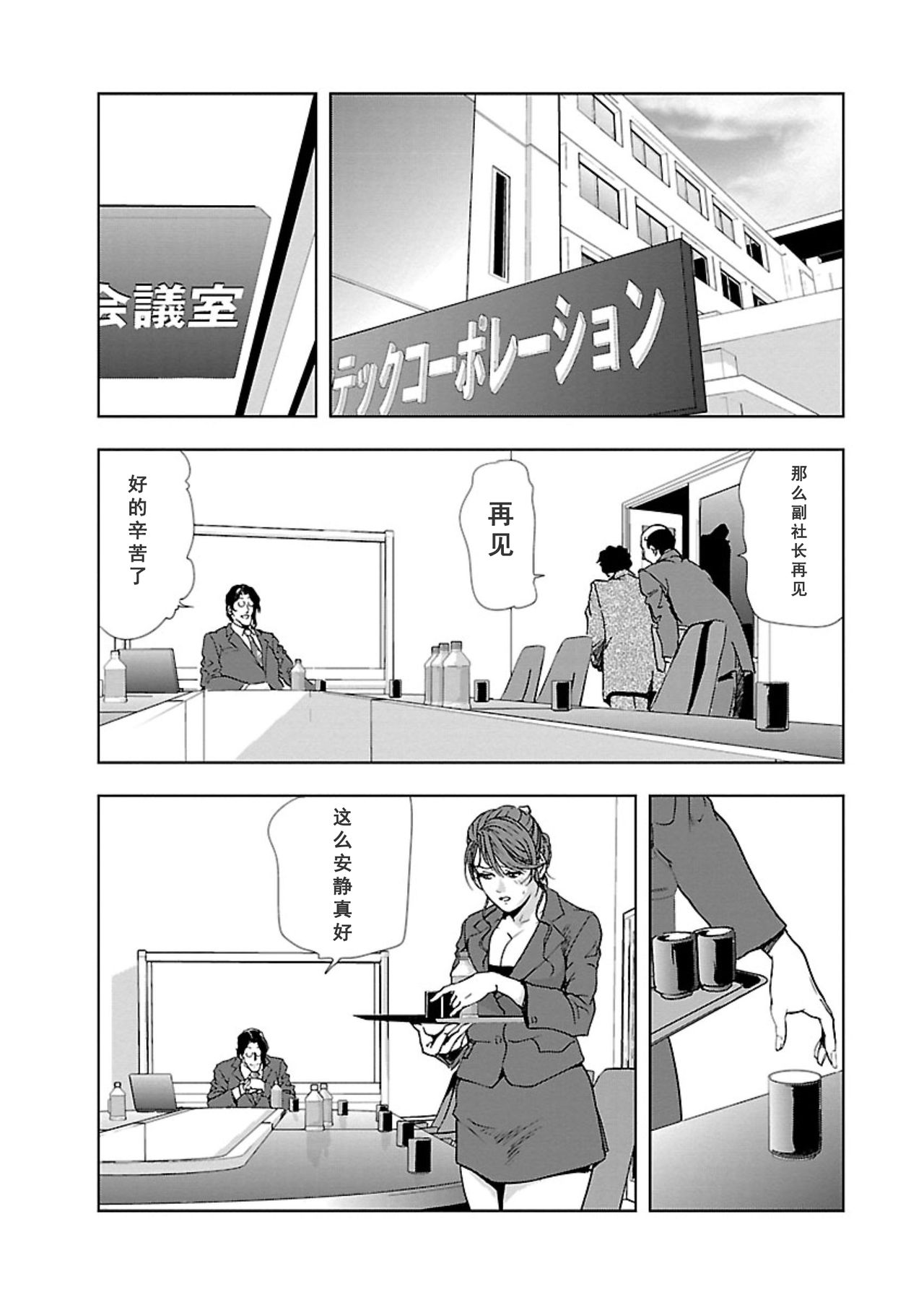 【不可视汉化】[Misaki Yukihiro] Nikuhisyo Yukiko chapter 04  [Digital] page 2 full