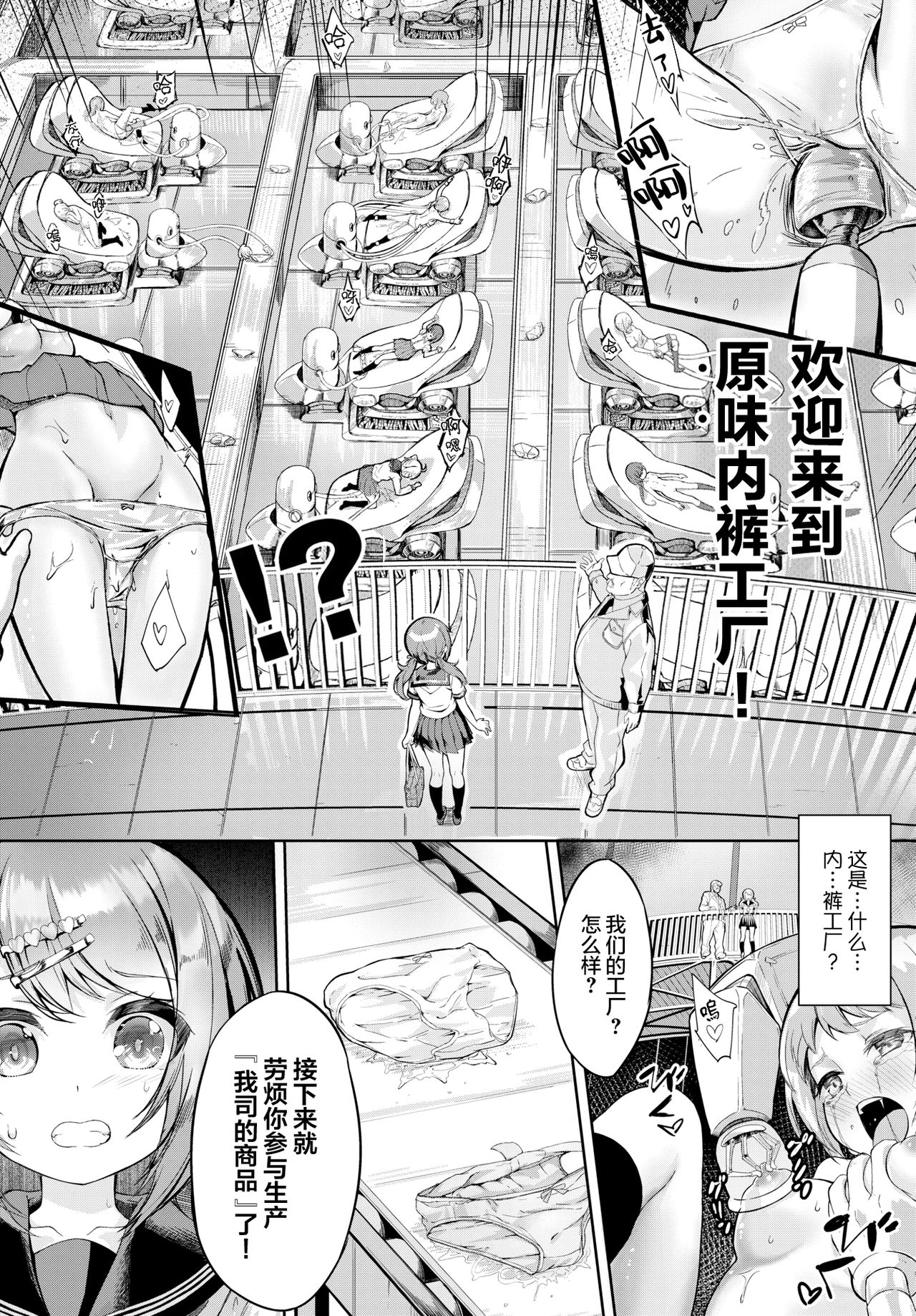 [Nunnu] Soreike! Pan Koujou! - Go for it! the Bread factory! (COMIC BAVEL 2018-07) [Chinese] [無邪気漢化組] [Digital] page 3 full