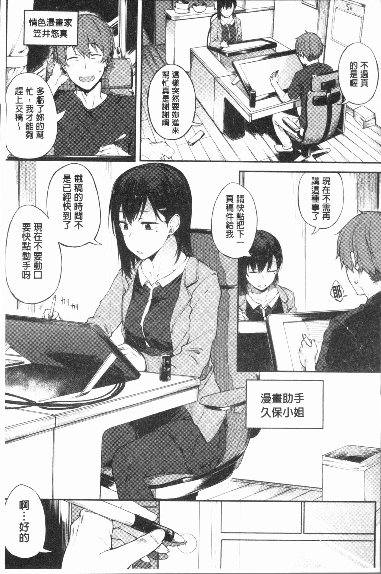 [Spiritus Tarou] Suki no Toiki [chinese] page 10 full