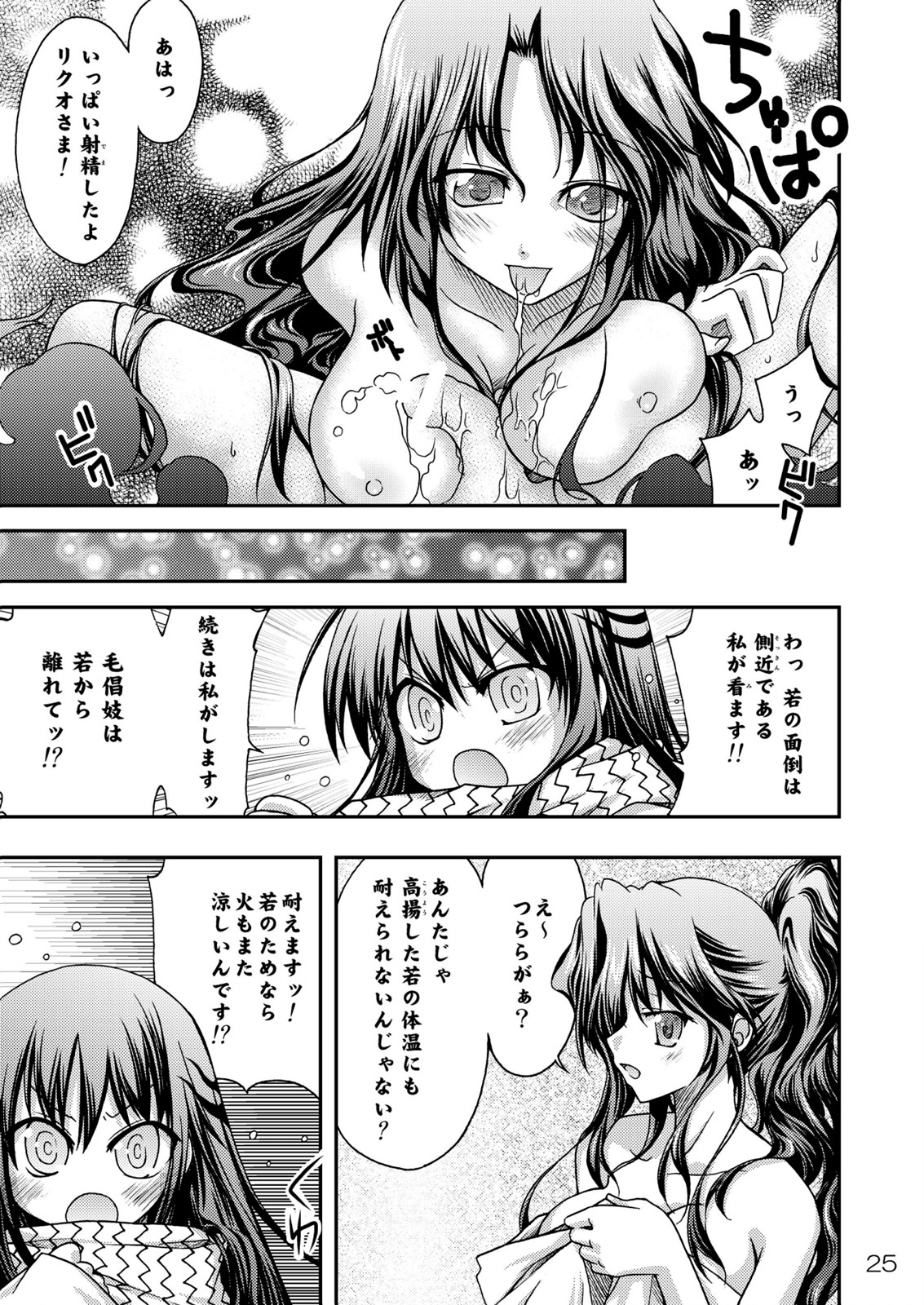 (C77) [RED RIBBON REVENGER] Ayakashi Yuki (Nurarihyon no Mago) page 26 full