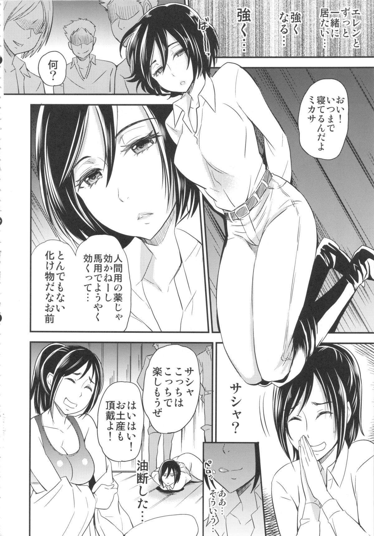 (C84) [Momoiro-Rip (Sugar Milk)] Love Potion (Shingeki no Kyojin) page 5 full