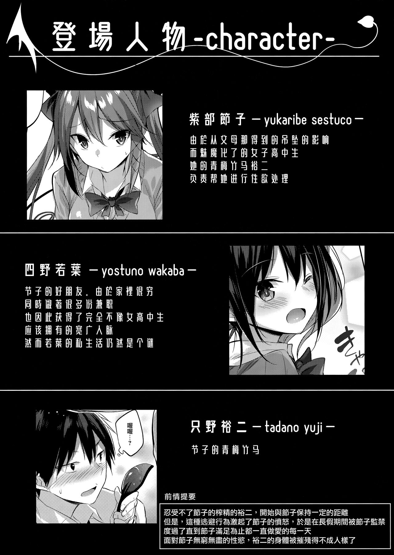 (C95) [Chocolate Land (kakao)] Koakuma Setsuko no Himitsu Vol. 4 [Chinese] [兔司姬漢化組] page 4 full