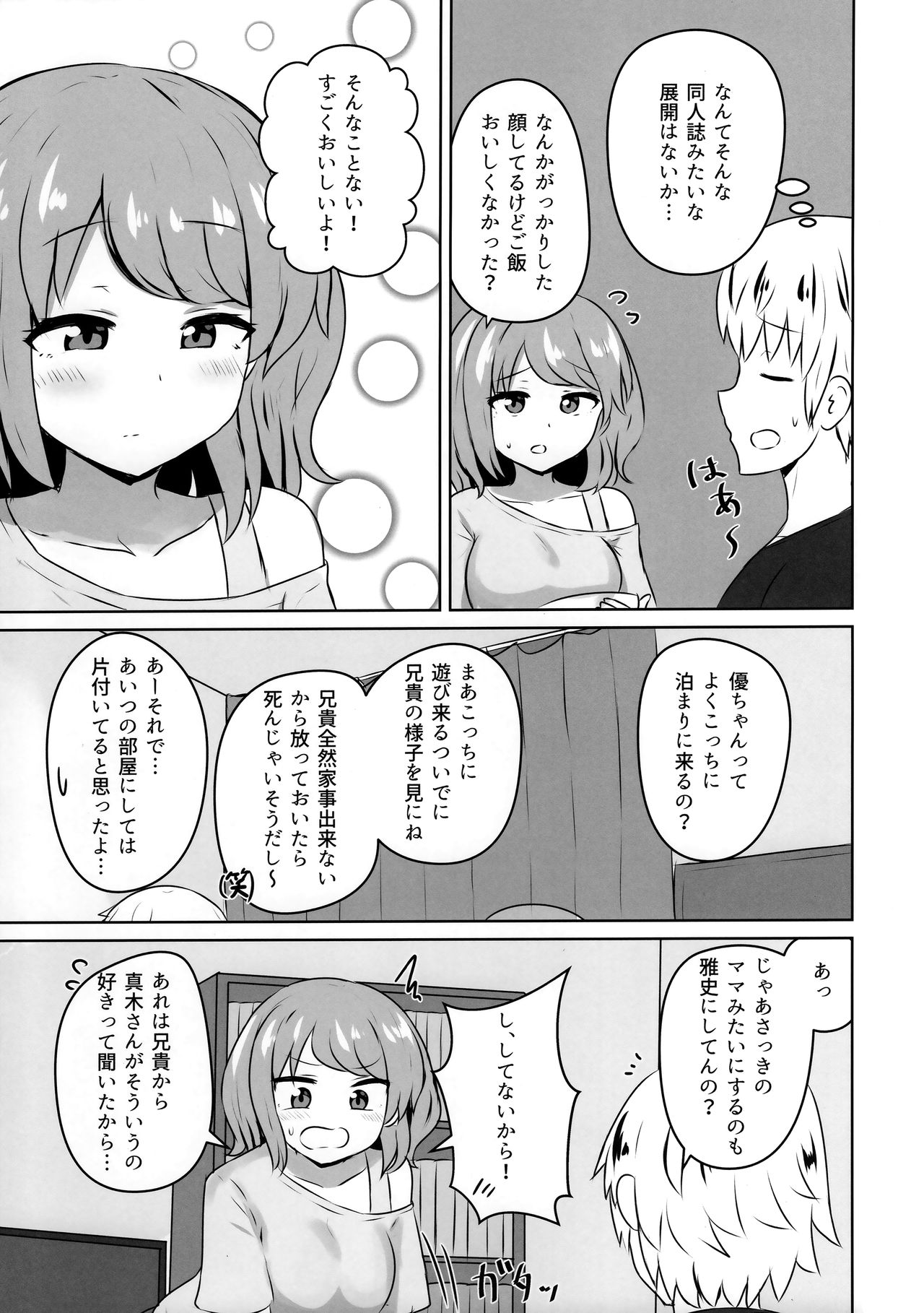 (COMIC1☆15) [Koisiya (Sensiya)] Yuujin no Gal Imouto ni Ogyaru Hanashi page 6 full