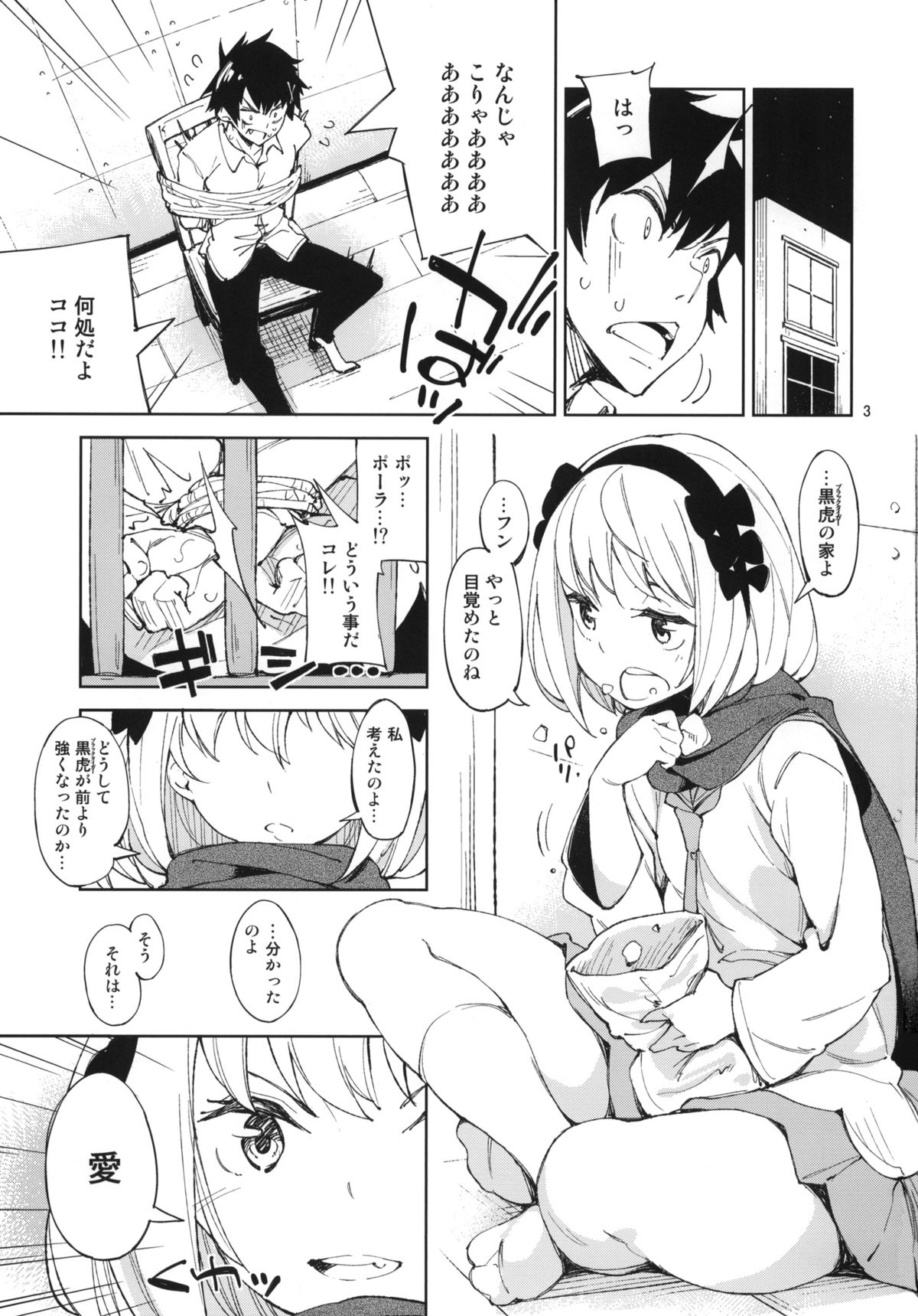 (COMIC1☆8) [Hannama (Serere)] McCoy-tan! (Nisekoi) page 2 full