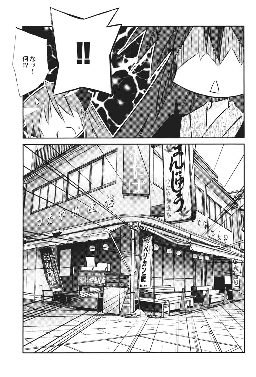 (C72) [Rengaworks (Renga)] Ikaho Onsen Monogatari (Lucky Star) page 24 full