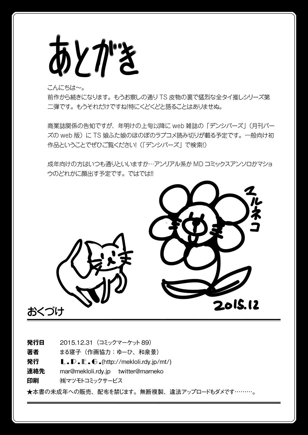 [L.P.E.G. (Marneko)] Maiden Carnation -monochrome- [Digital] page 25 full
