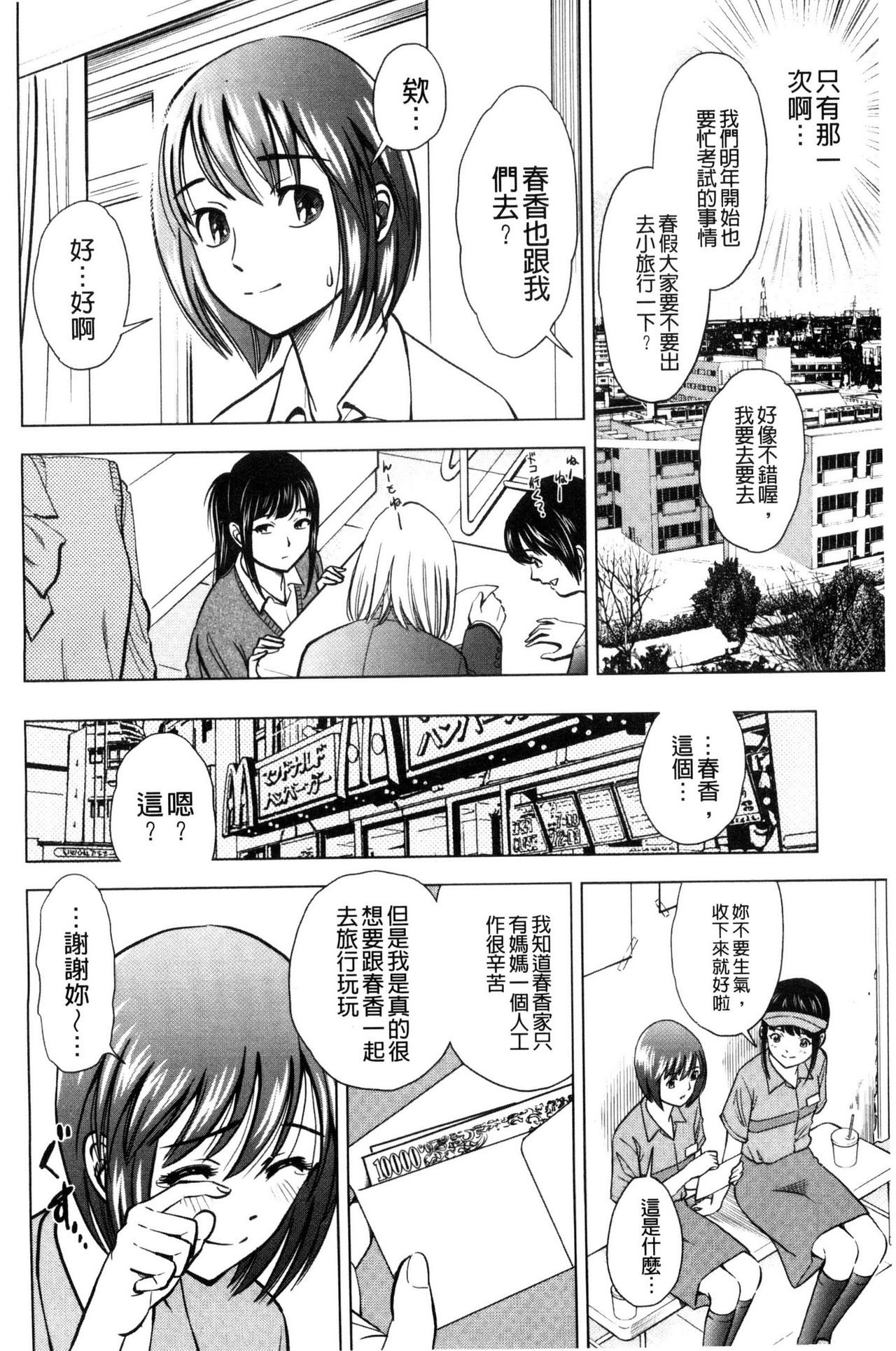 [Sugitomo Kazuhiro] Yorokobase Ana Oyako | 悅樂的穴母娘 [Chinese] page 10 full