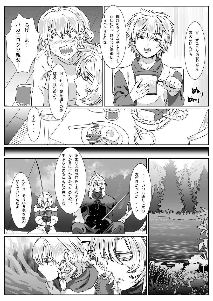 [Shimesaba (isaki)] Korou no Yume page 34 full